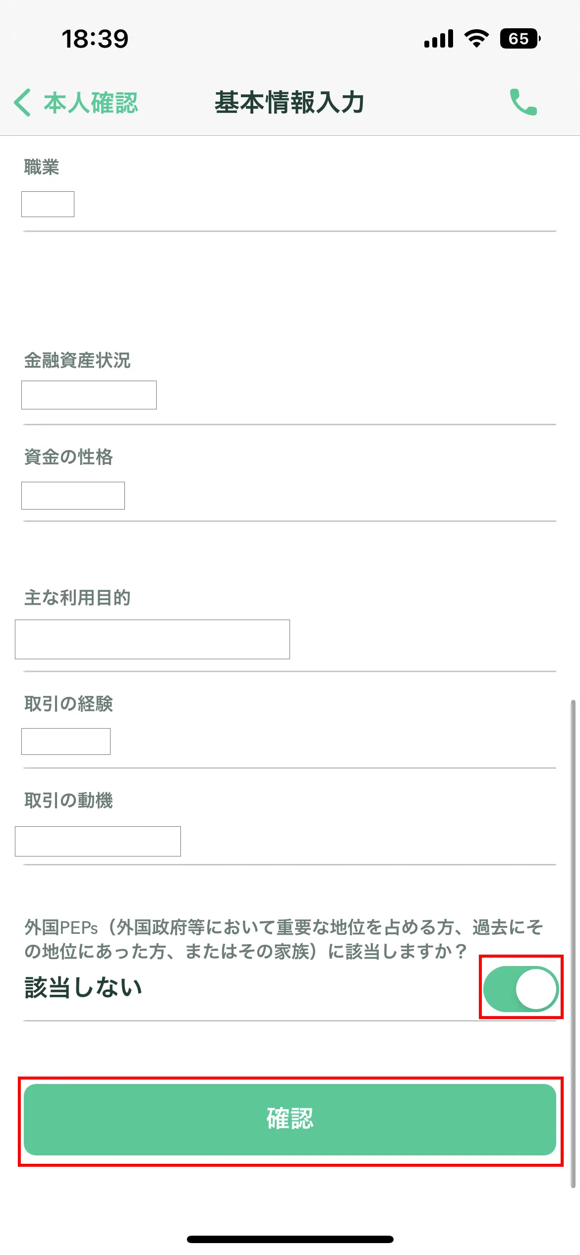 チェックを入れて次に進む