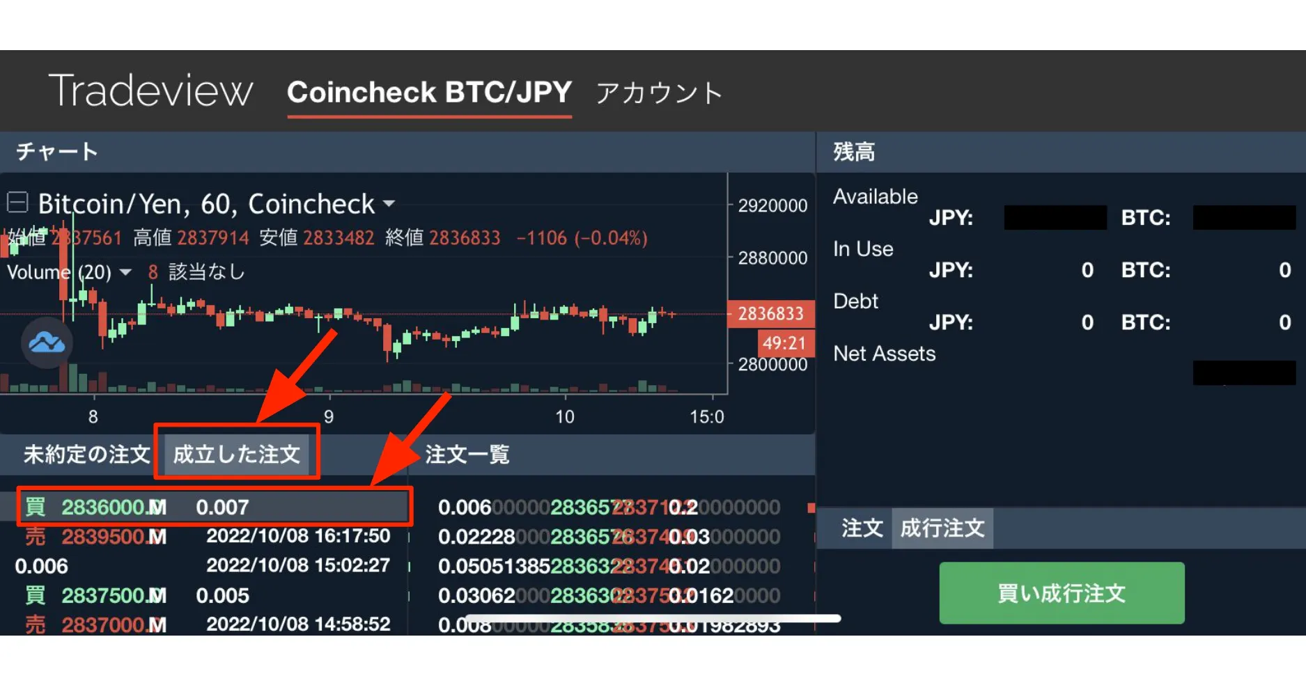 取引履歴を確認する