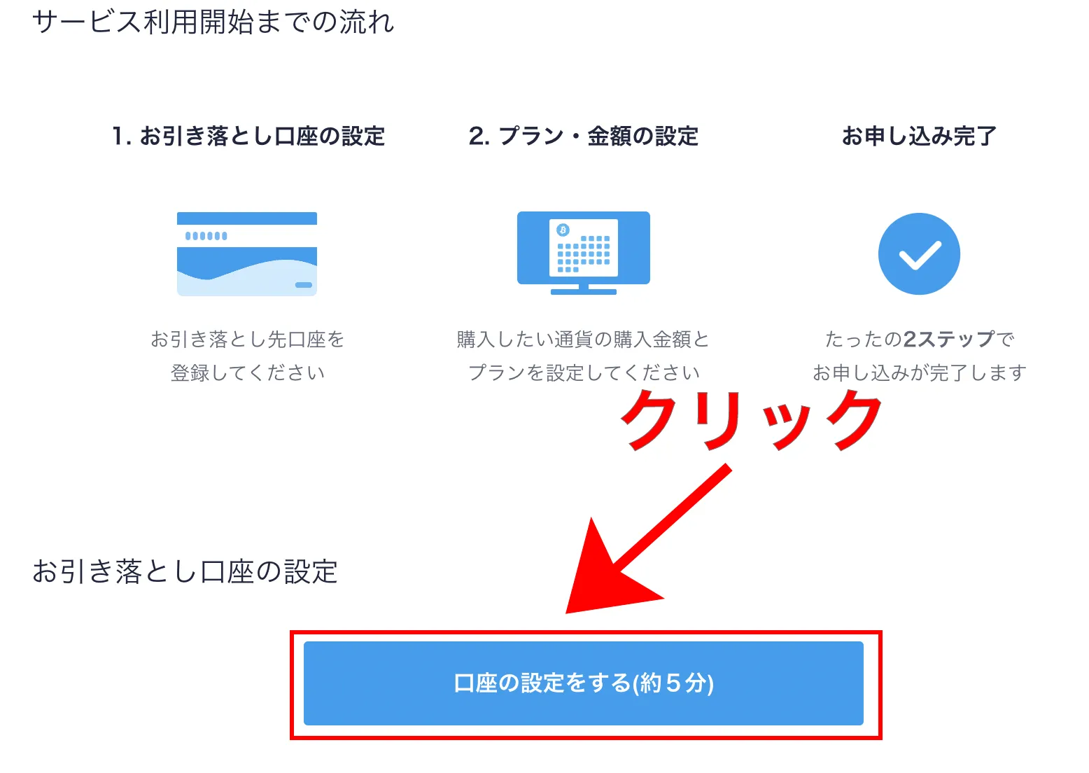 「口座の設定をする」をクリックする