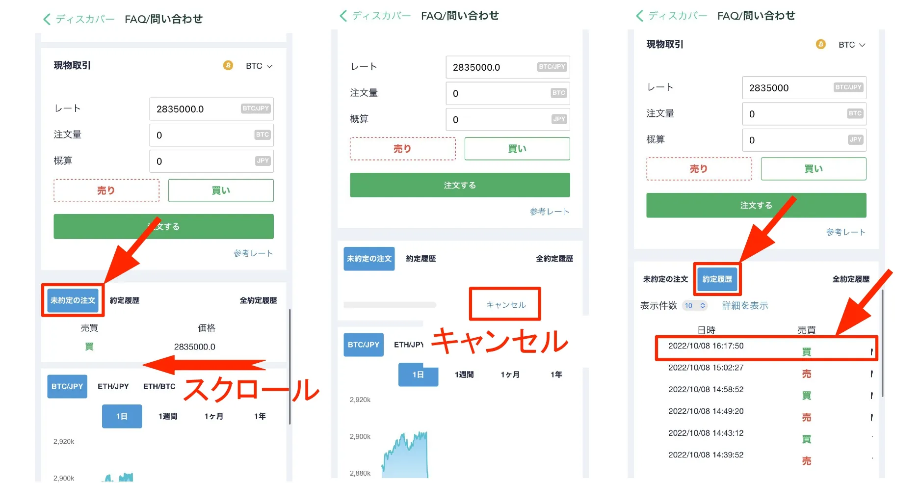 注文履歴を確認する