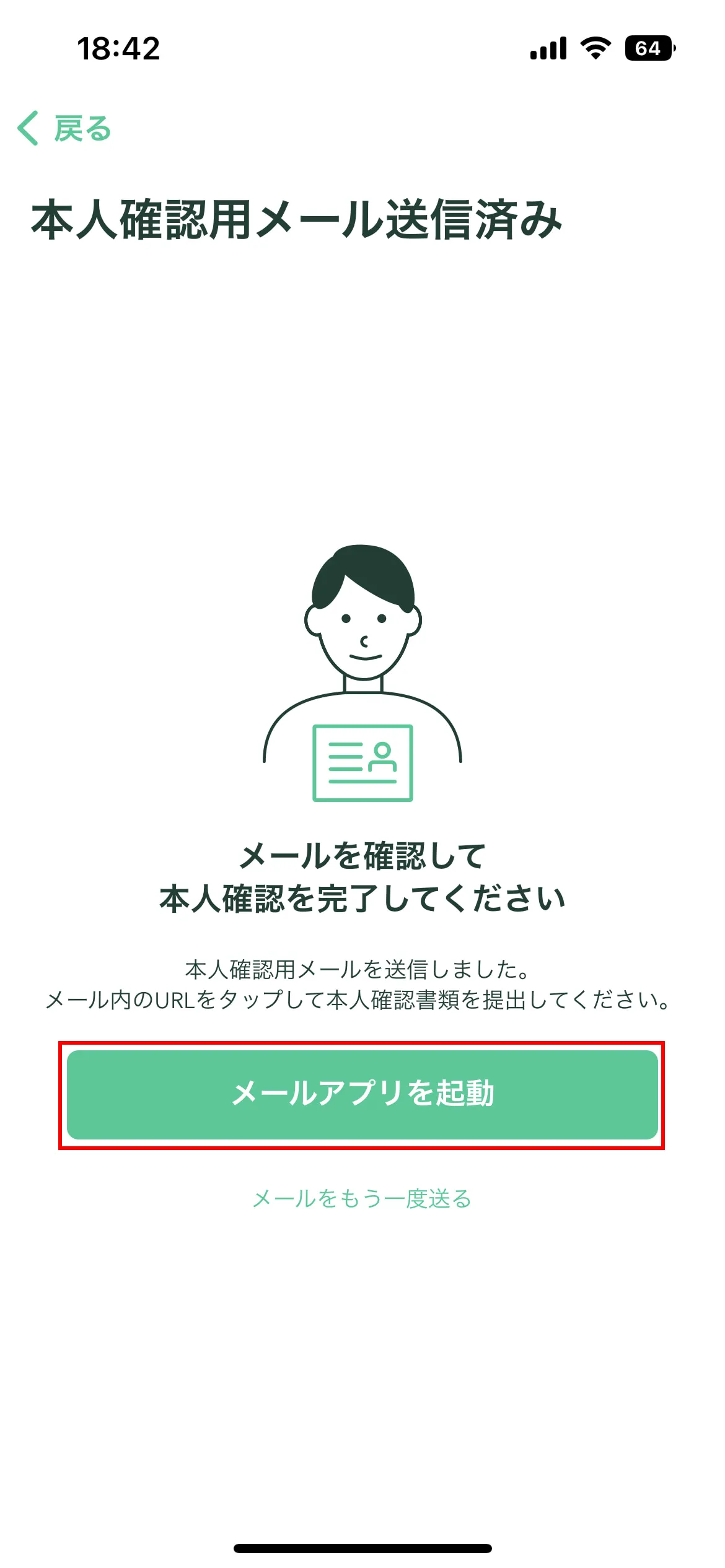 メールを確認する