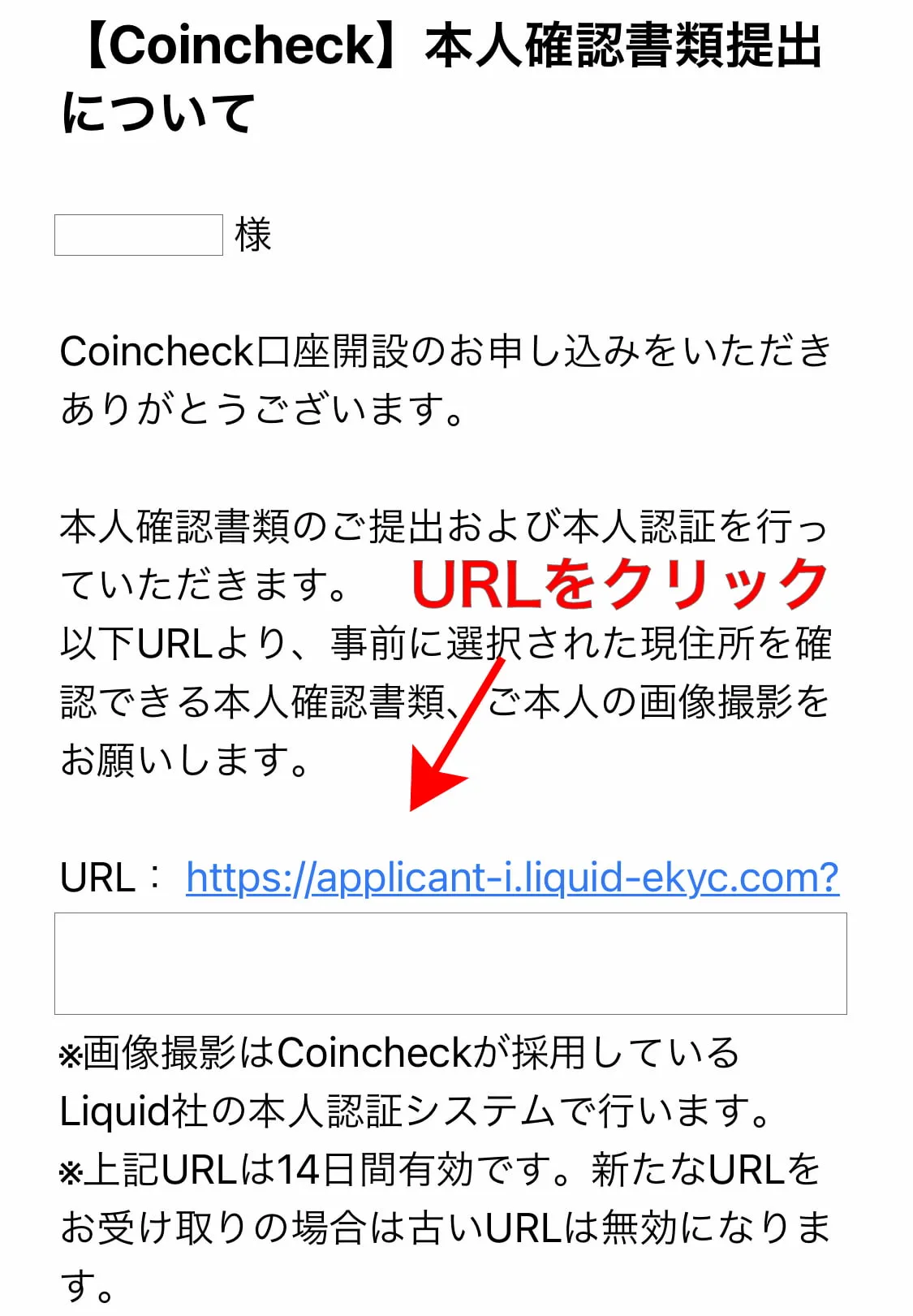 メール記載のURLにアクセスする