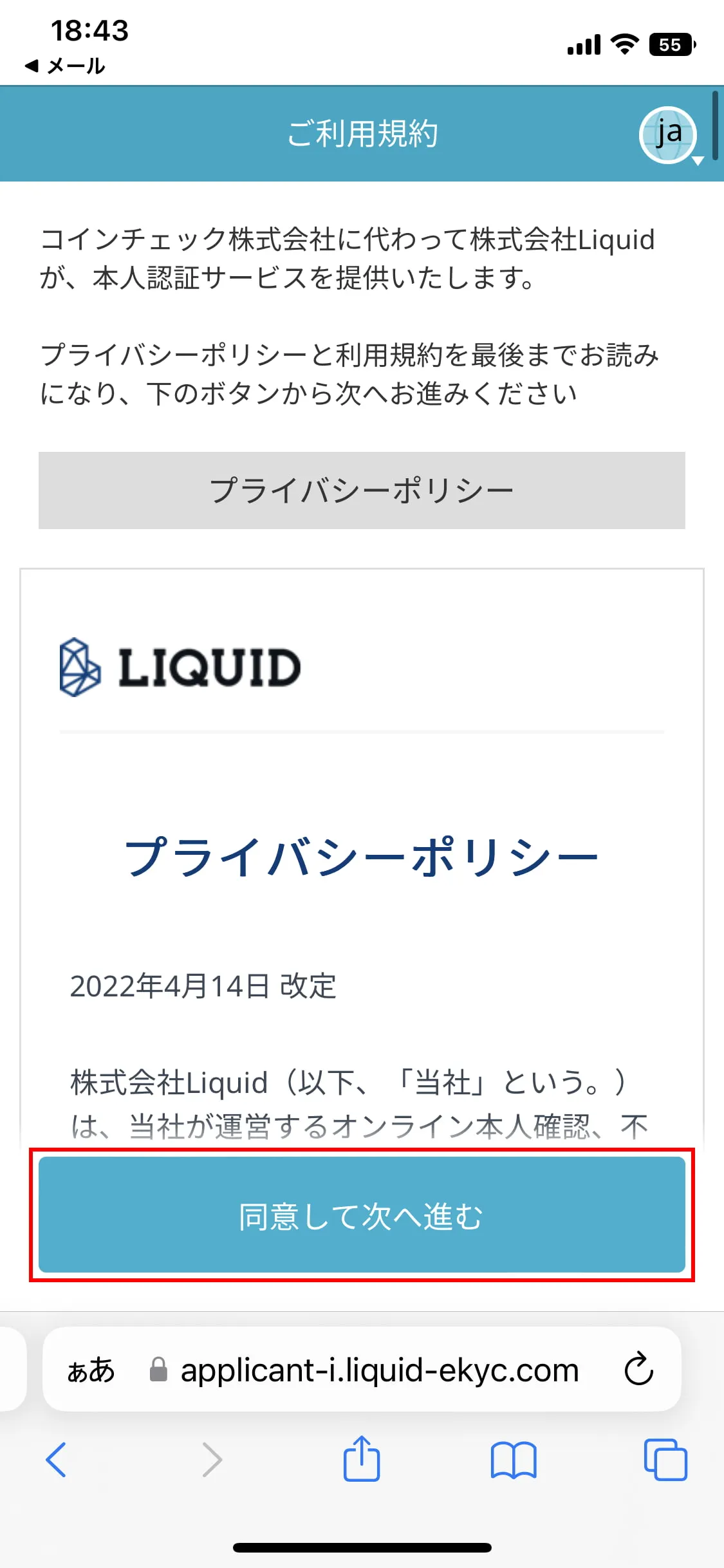 利用規約を確認する