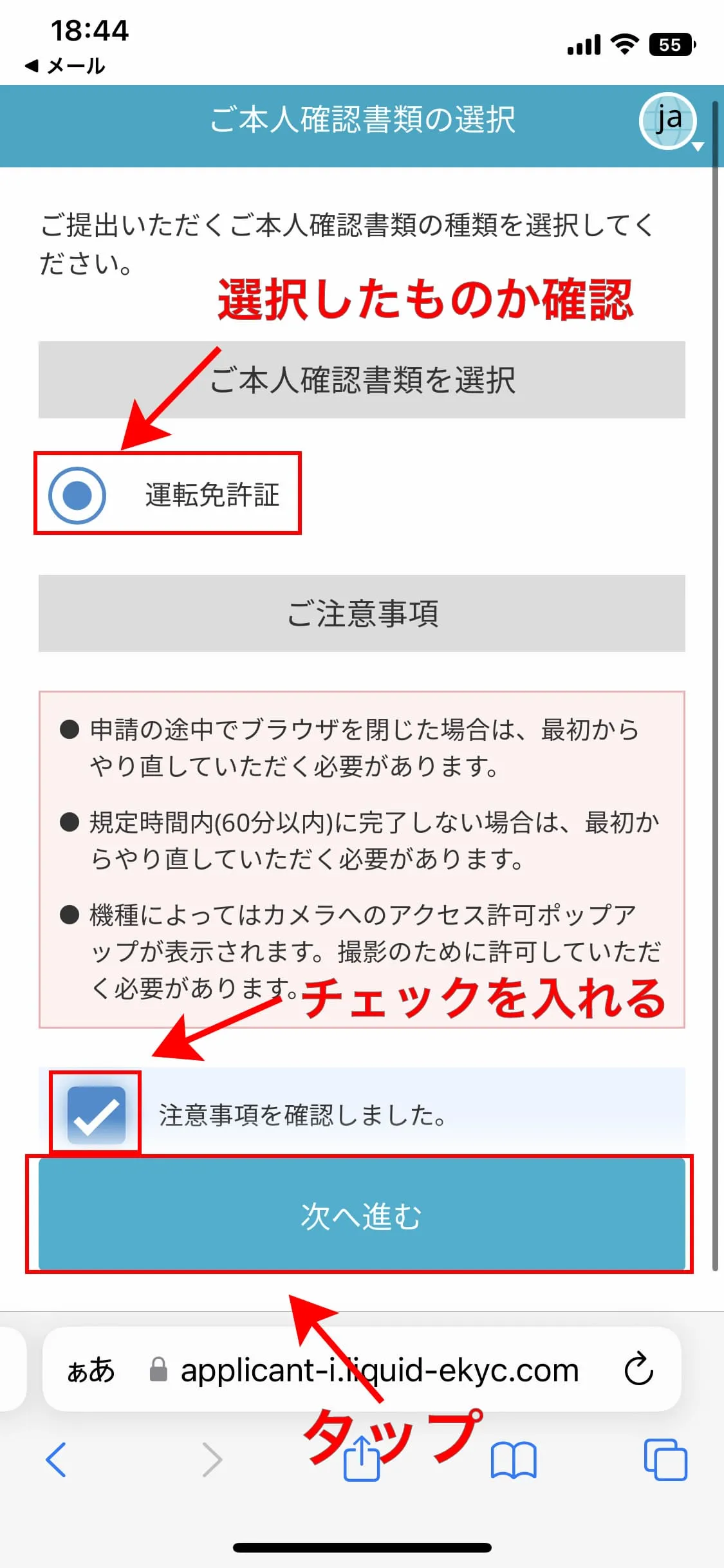 注意事項を確認する
