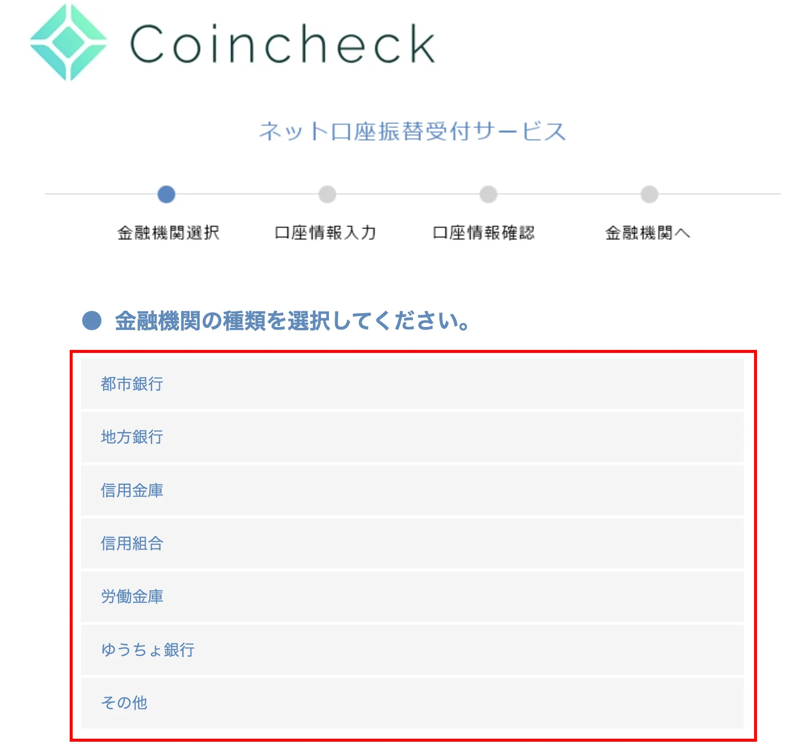 金融機関を選択する