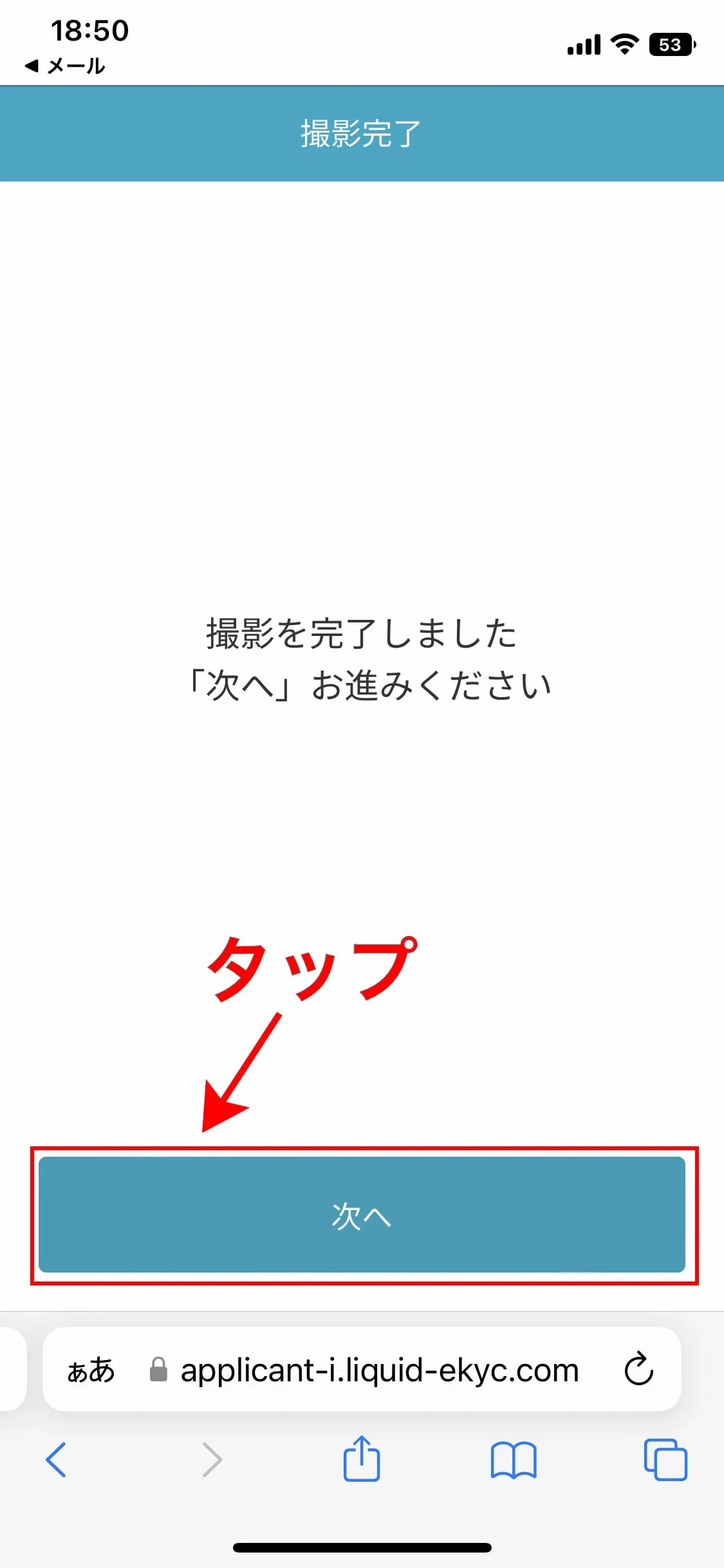 書類と顔を撮影する