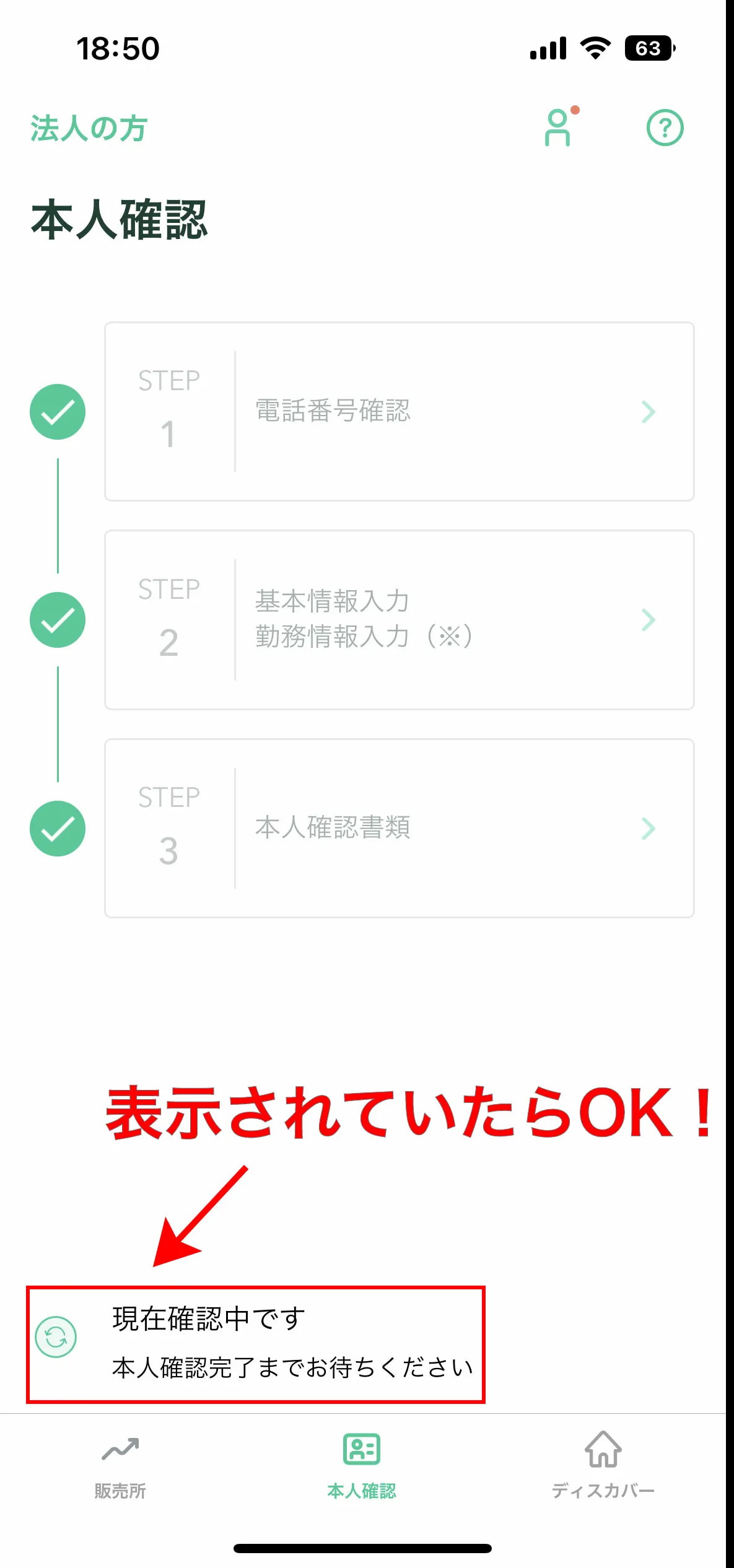 本人確認書類の提出が完了