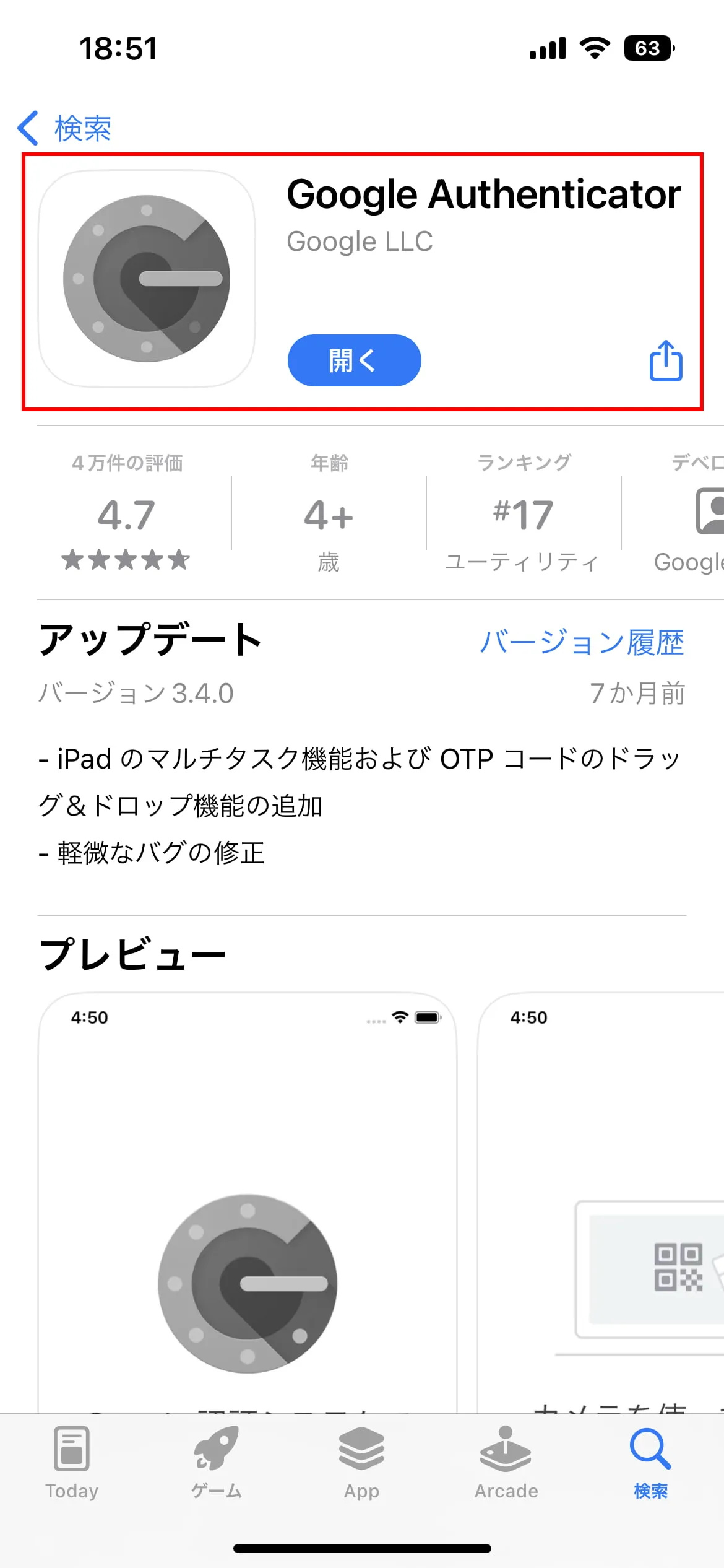 認証アプリをダウンロードする