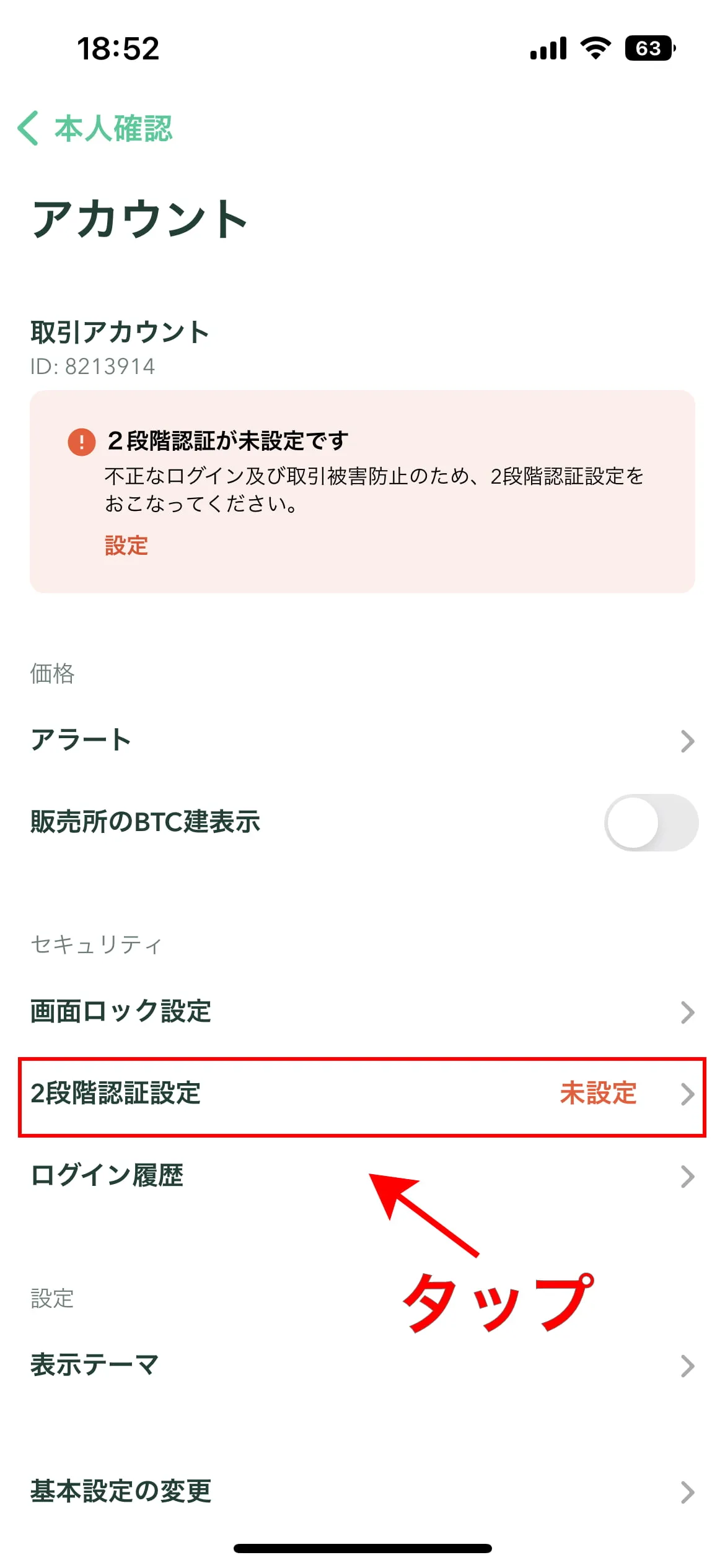 2段階認証に進む