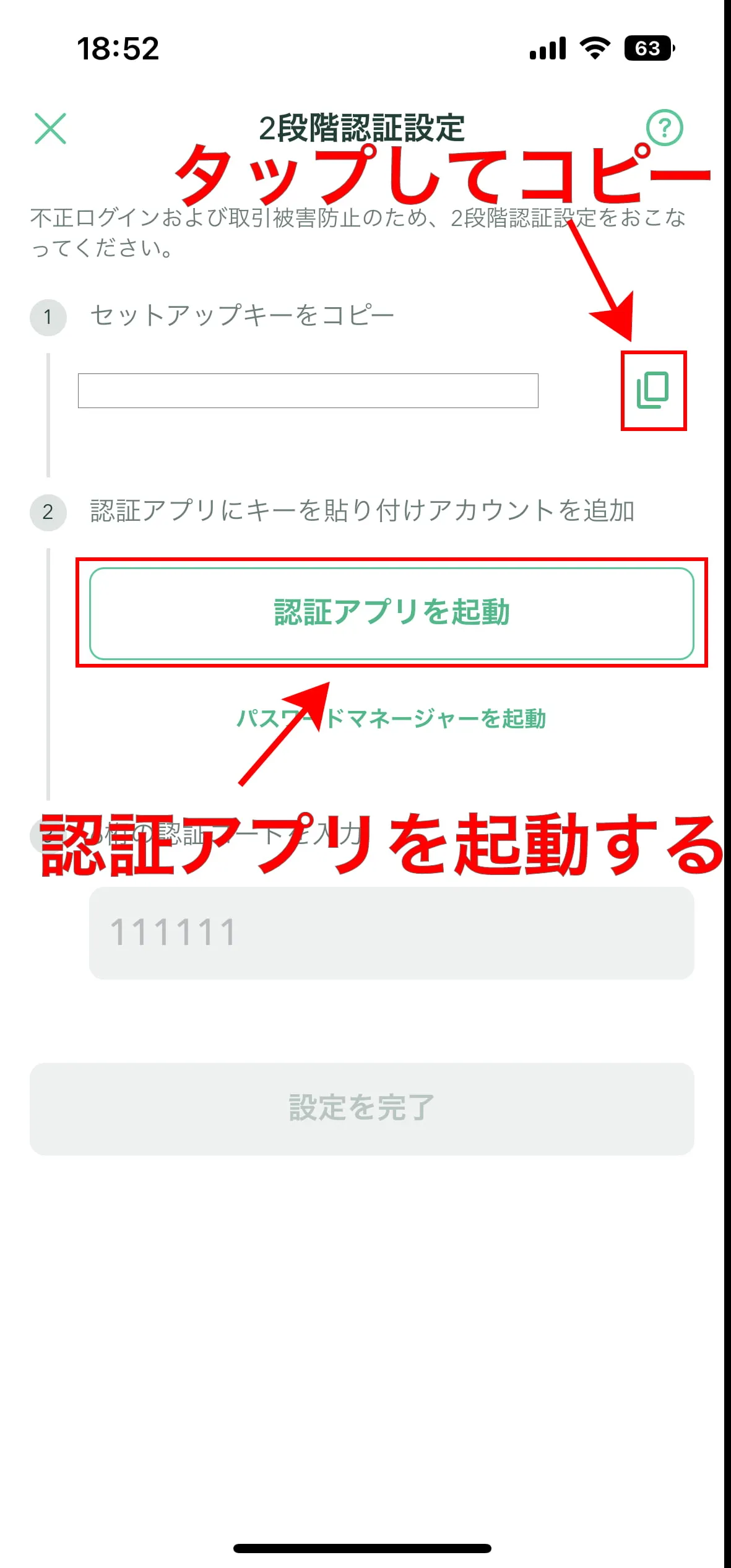 セットアップキーをコピーする