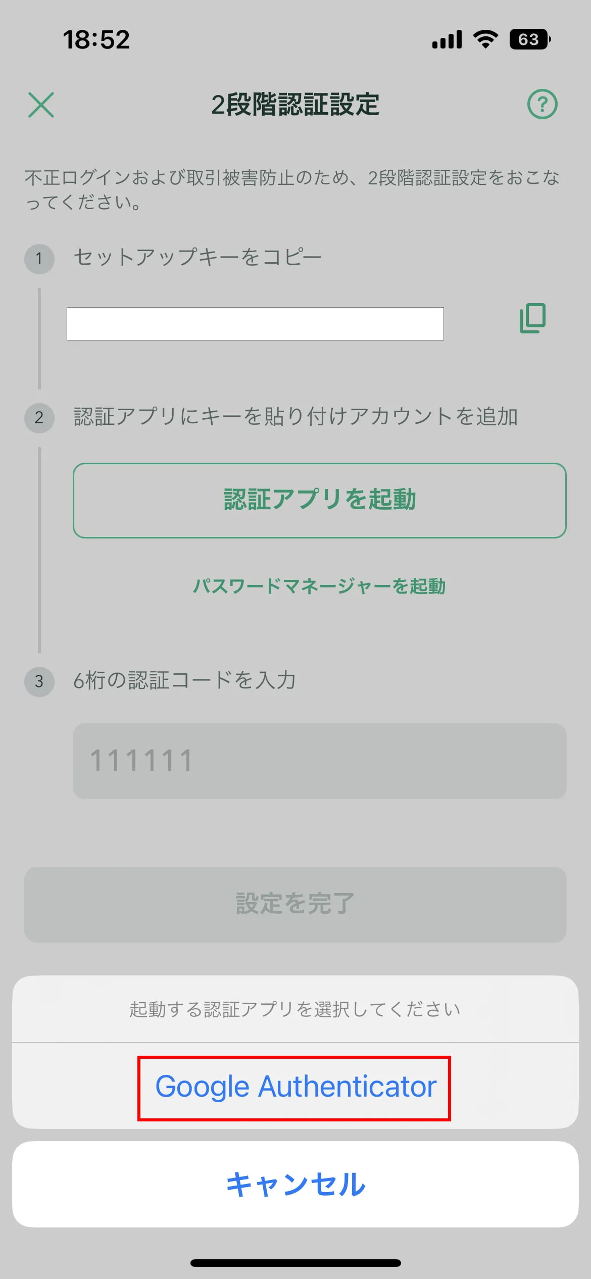 認証アプリを開く
