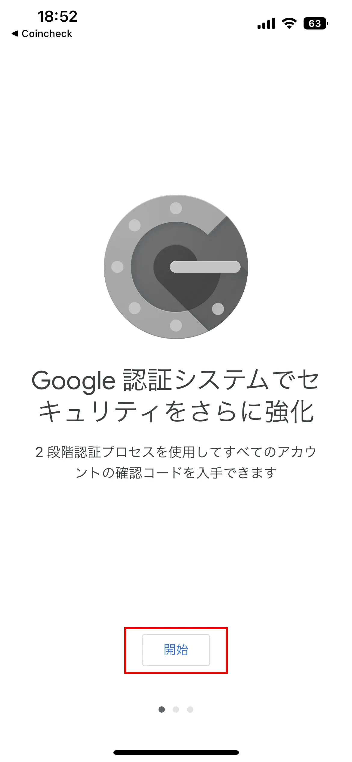 「開始」をタップする