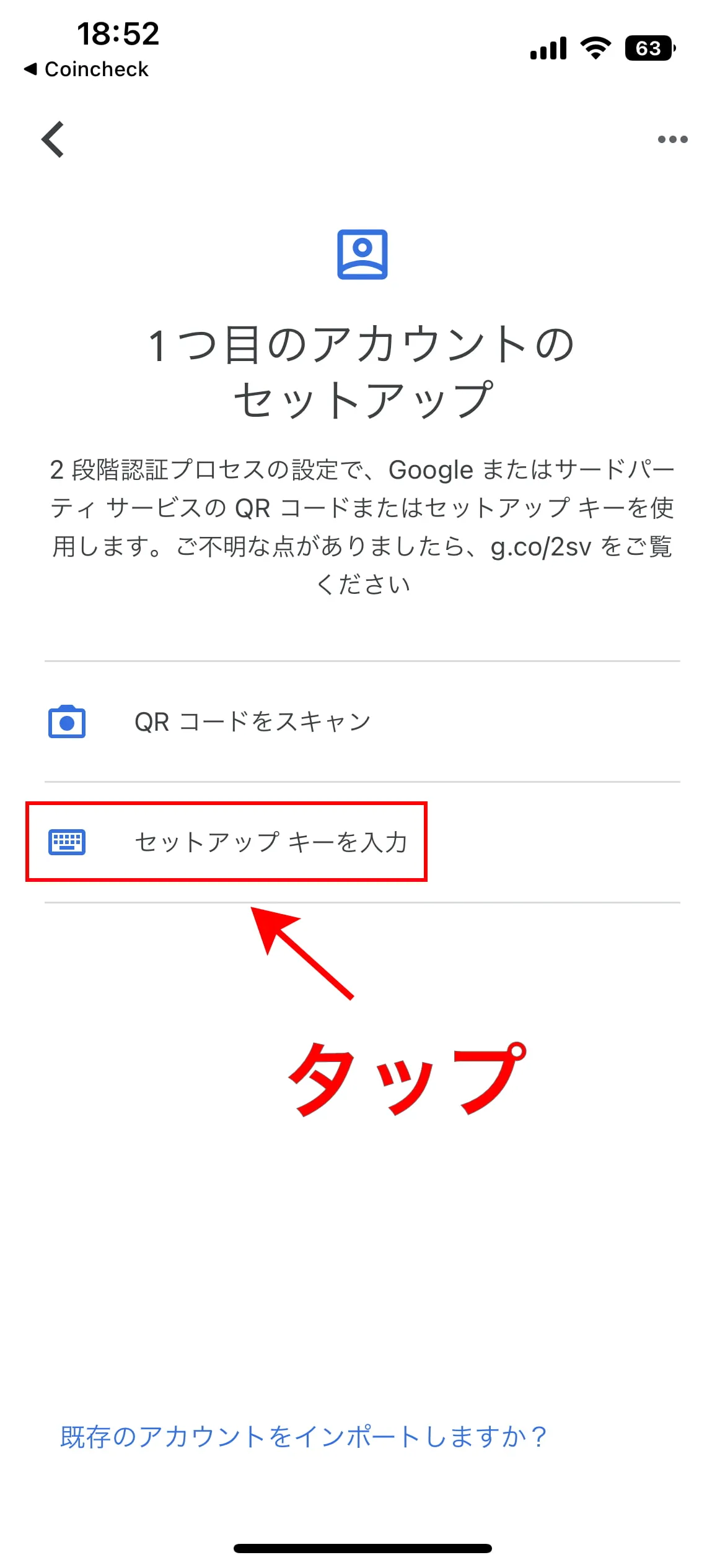 「セットアップキーを入力」へ進む