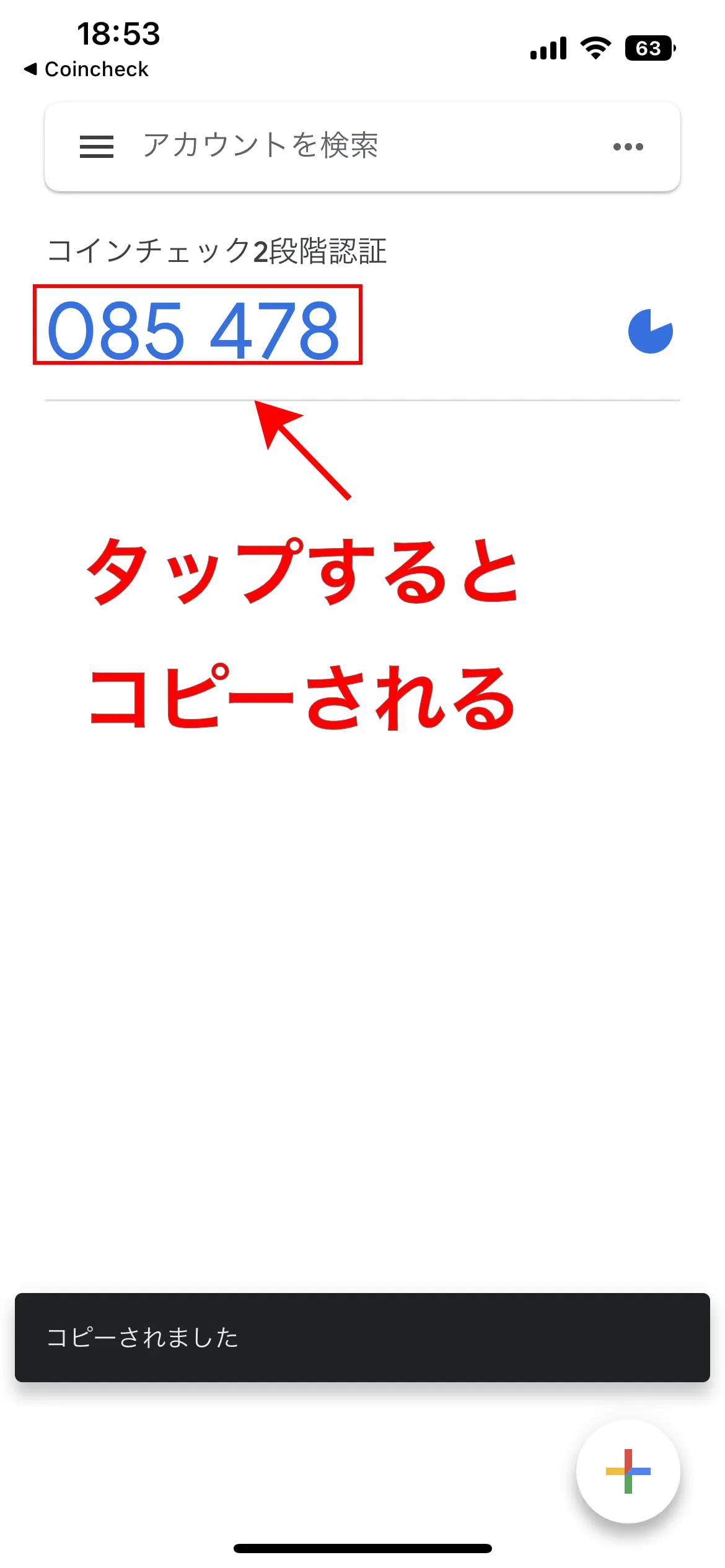 認証コードをコピーする