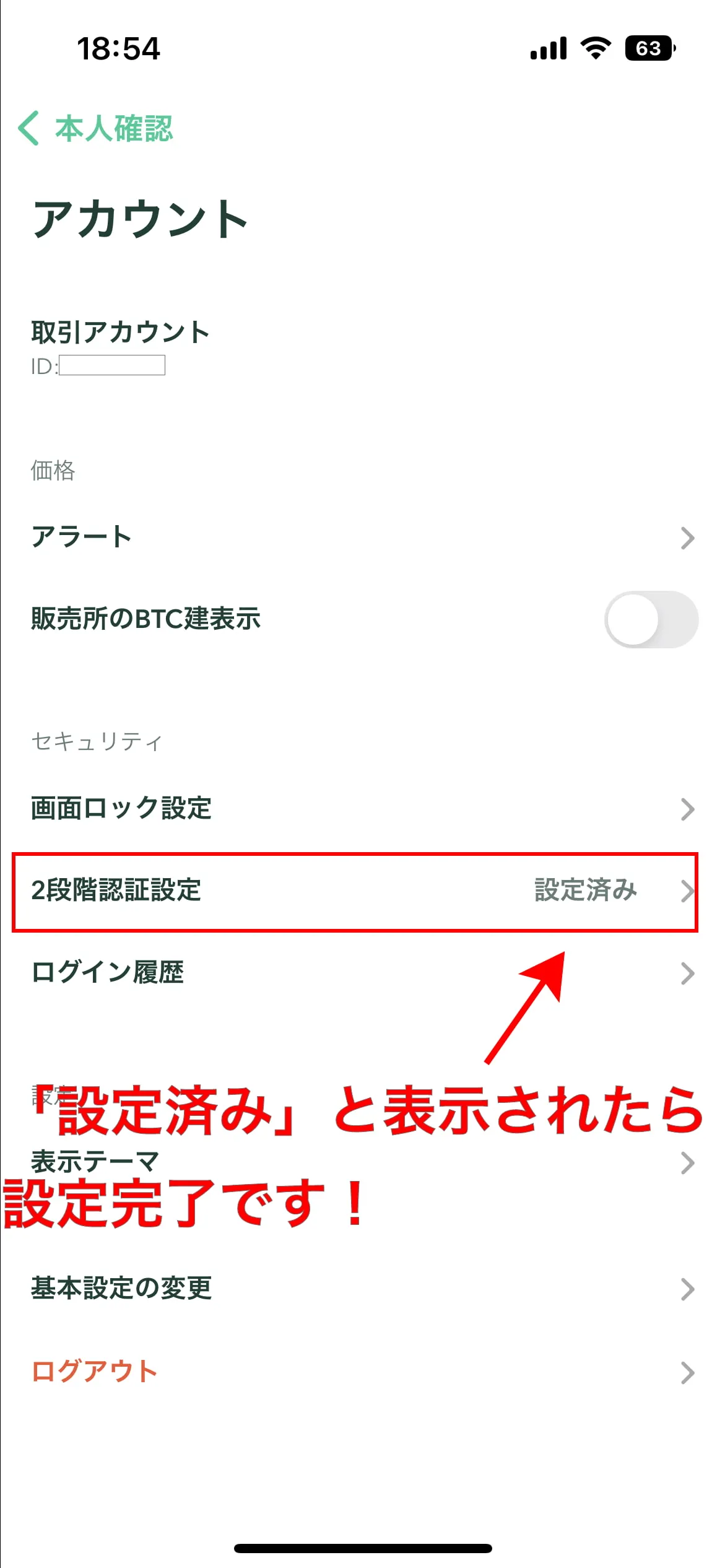設定完了を確認する