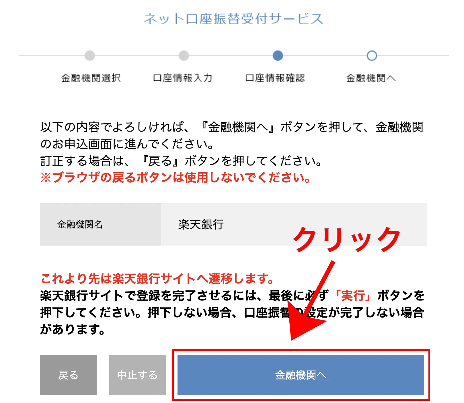 金融機関のサイトへ移動する