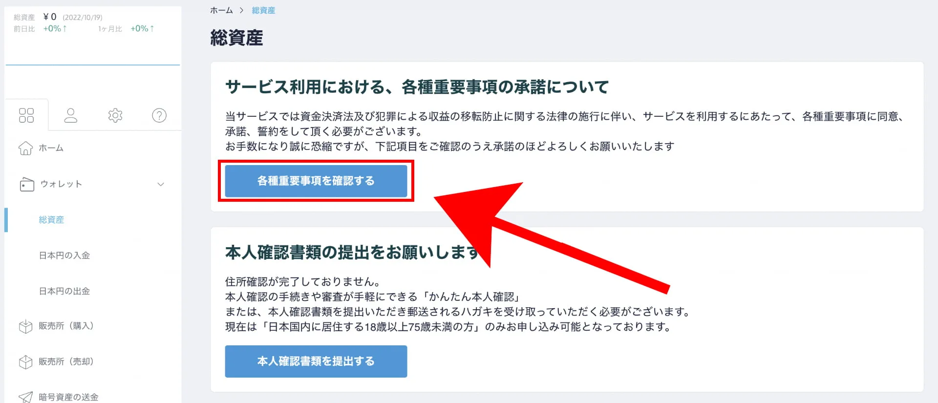 「各種重要事項を確認する」をクリック
