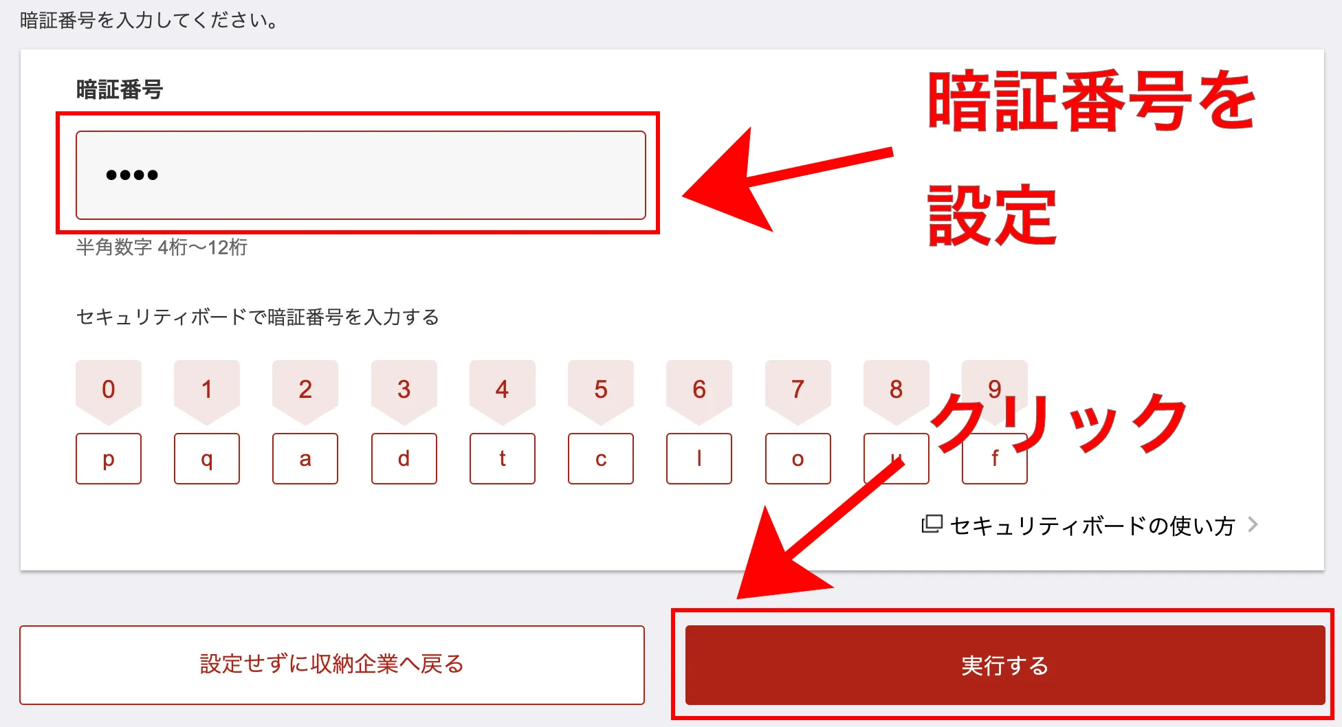 暗証番号を設定する