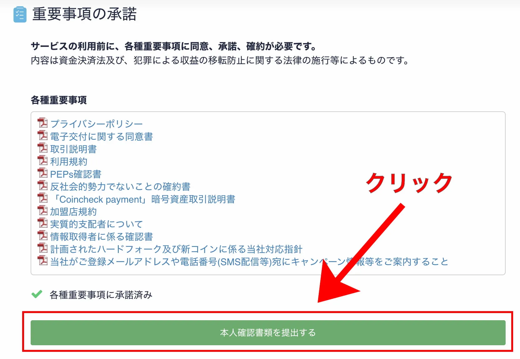 本人確認書類の提出に進む