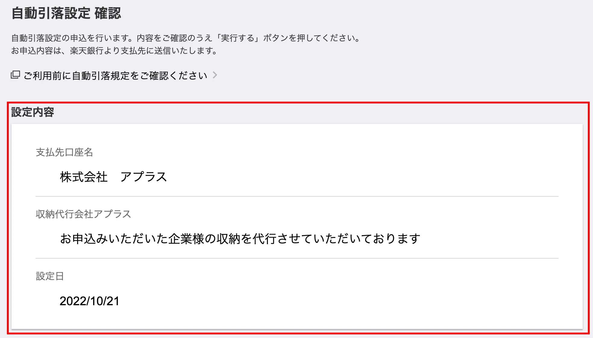 自動引落設定を確認する