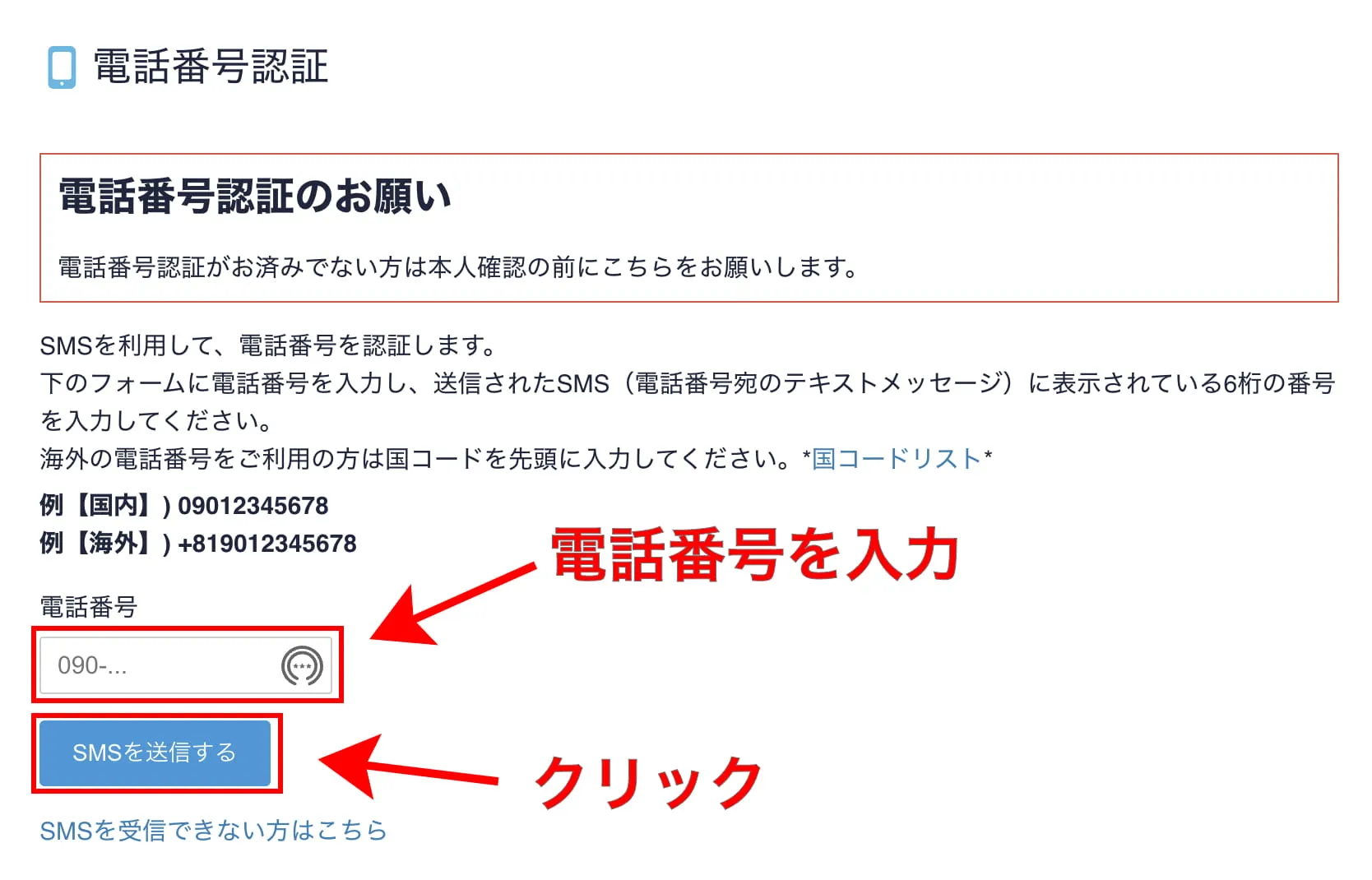 電話番号を認証する