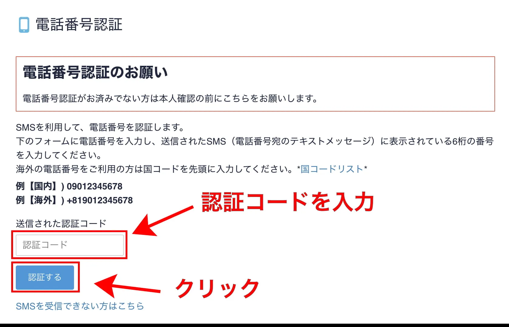 認証コードを入力する