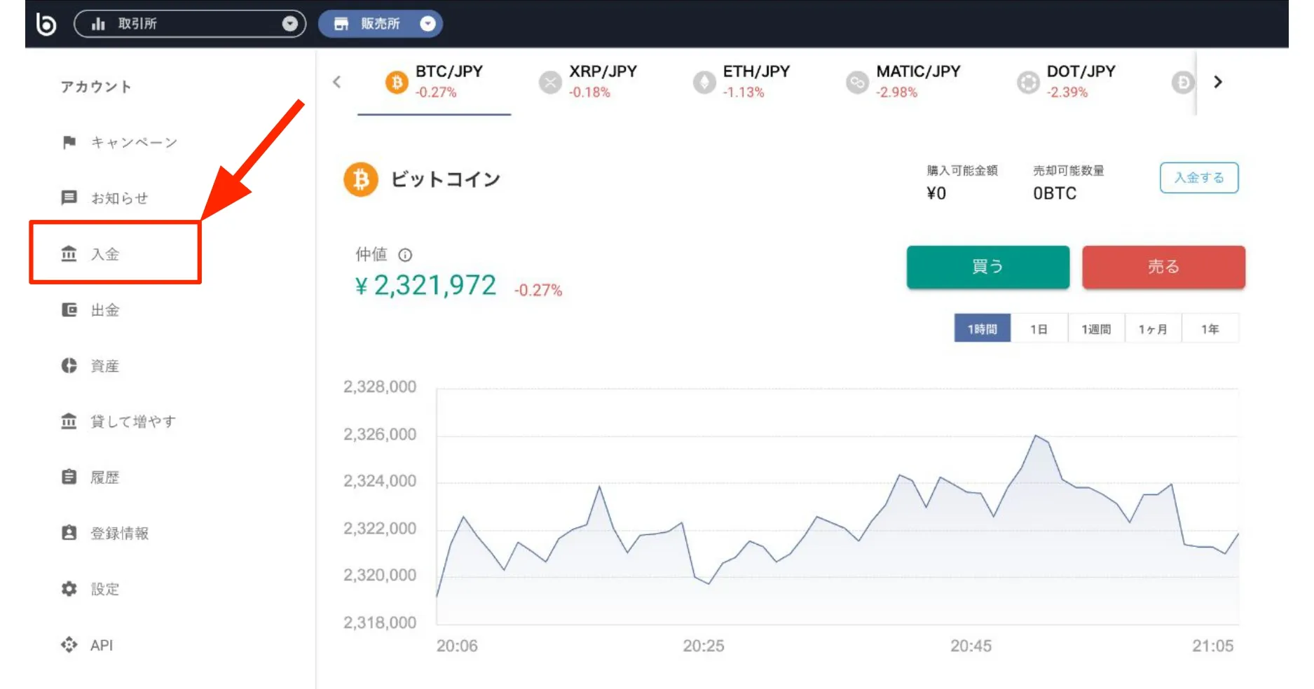 マイページの「入金」に進む