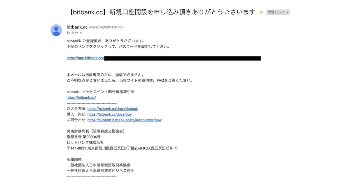 メールに記載されているリンクをクリックする
