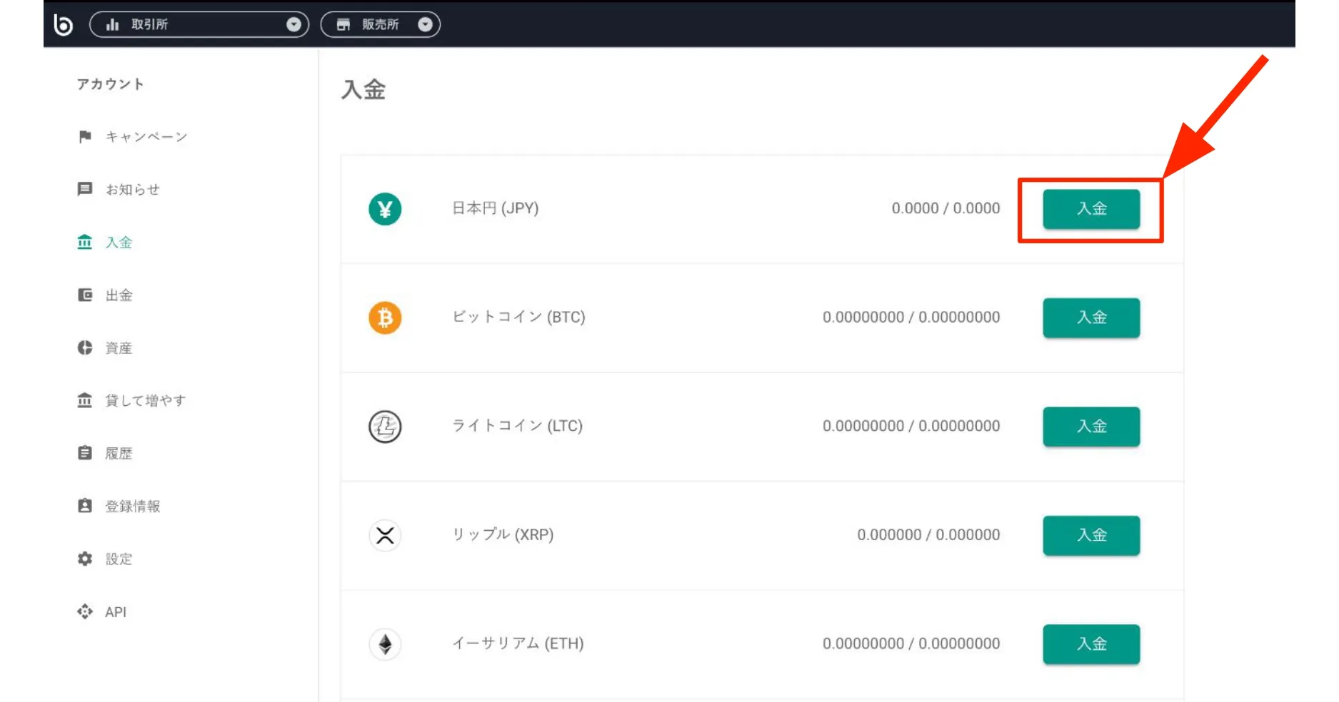 「日本円（JPY）」の入金をクリックする
