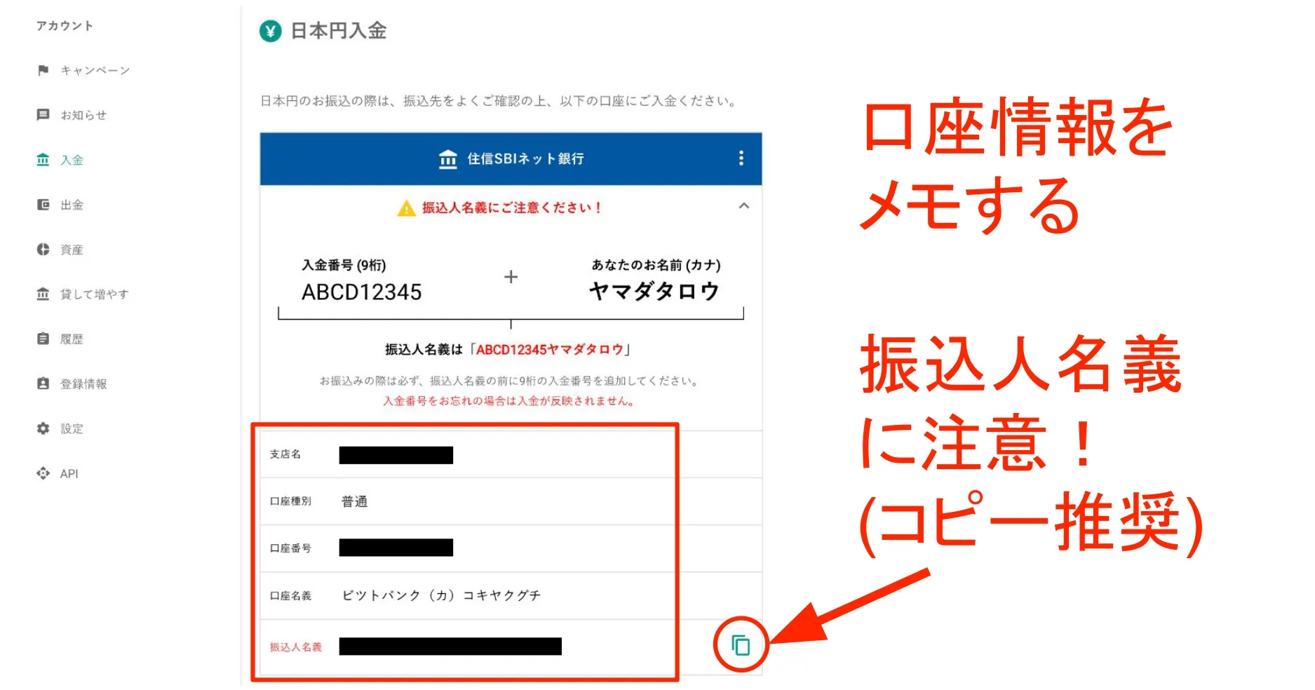 表示された口座情報をメモする
