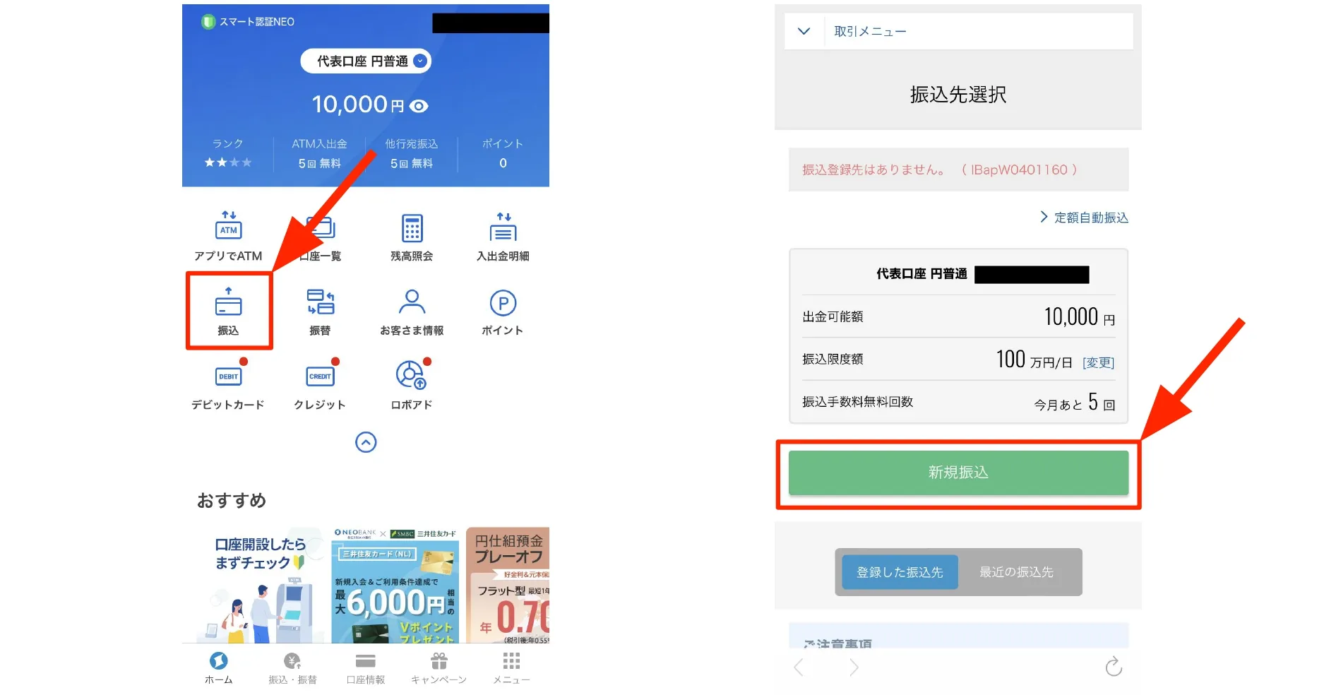 アプリで振込操作する