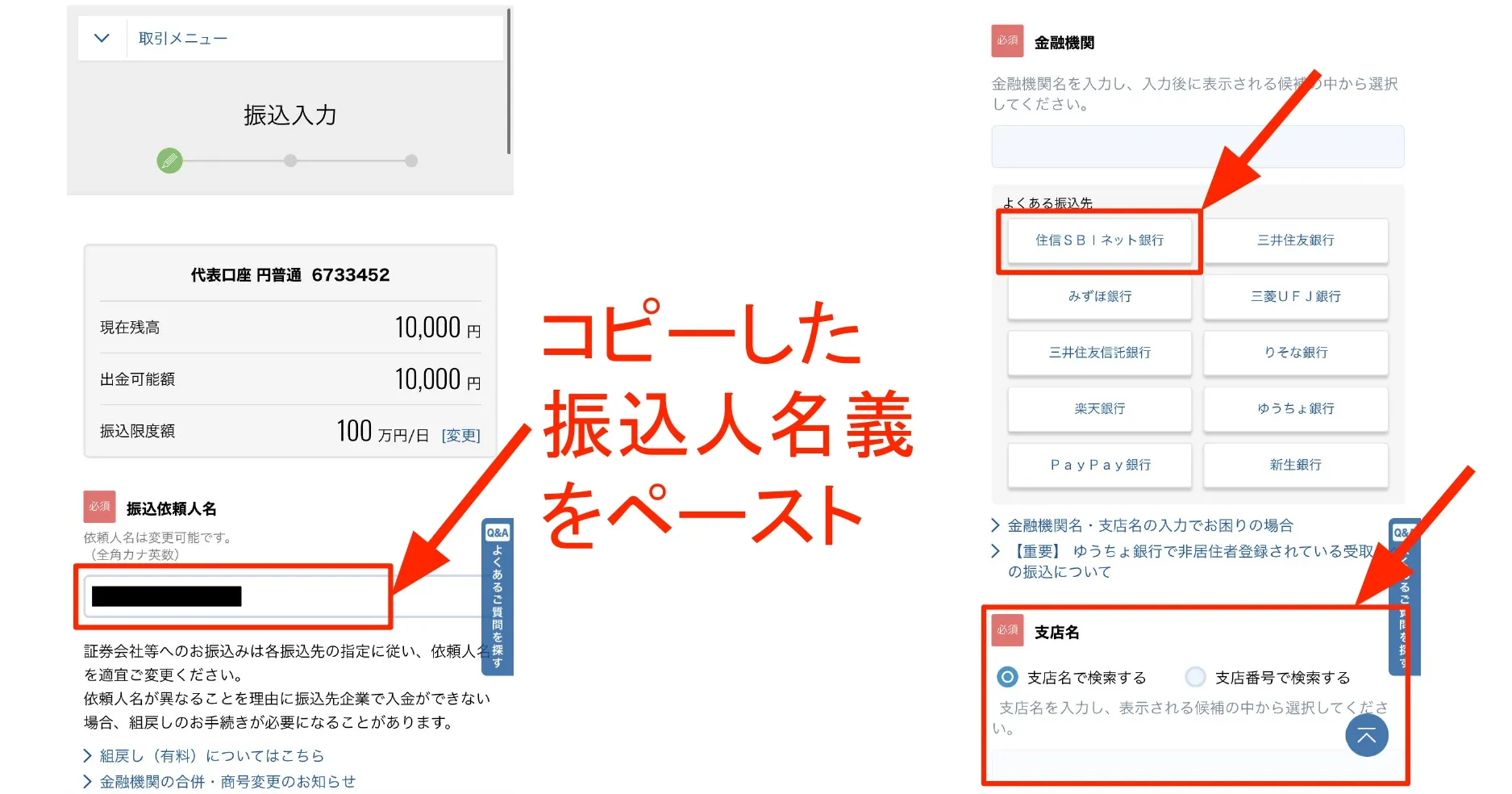 口座情報を入力する