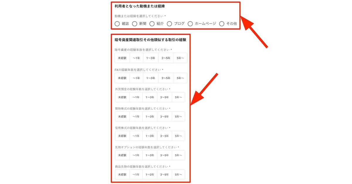 利用の動機・取引の経験を選択する
