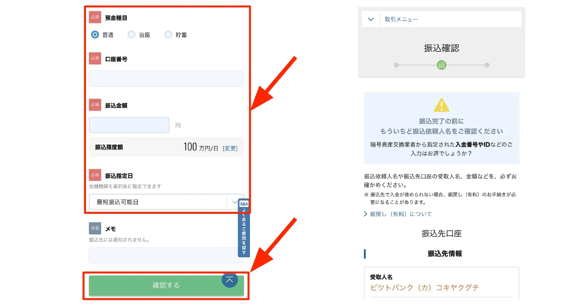 振込金額を入力する