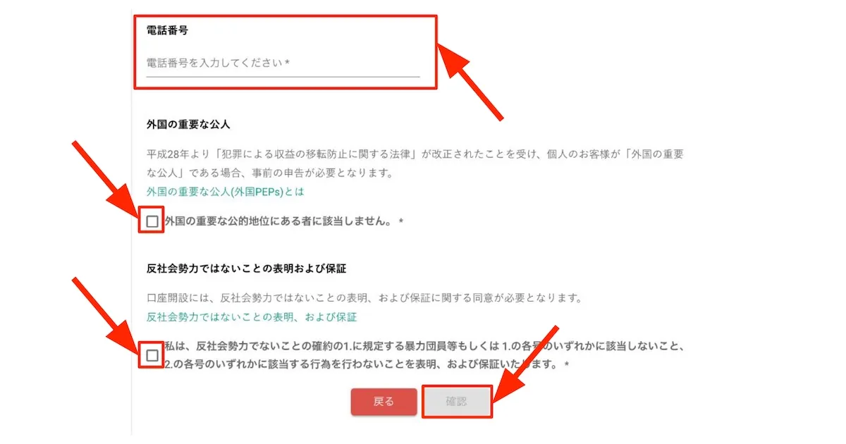 電話番号を入力する