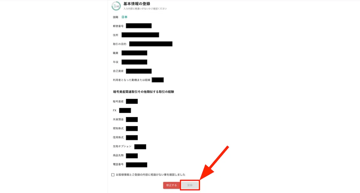 入力内容を確認する