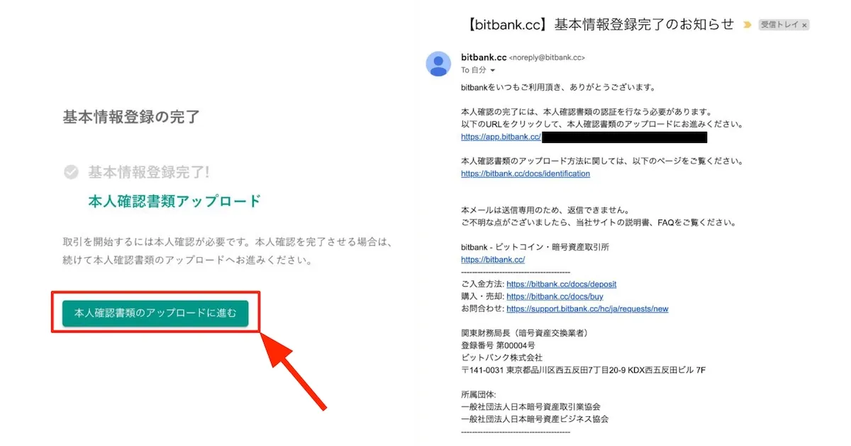 基本情報の登録完了