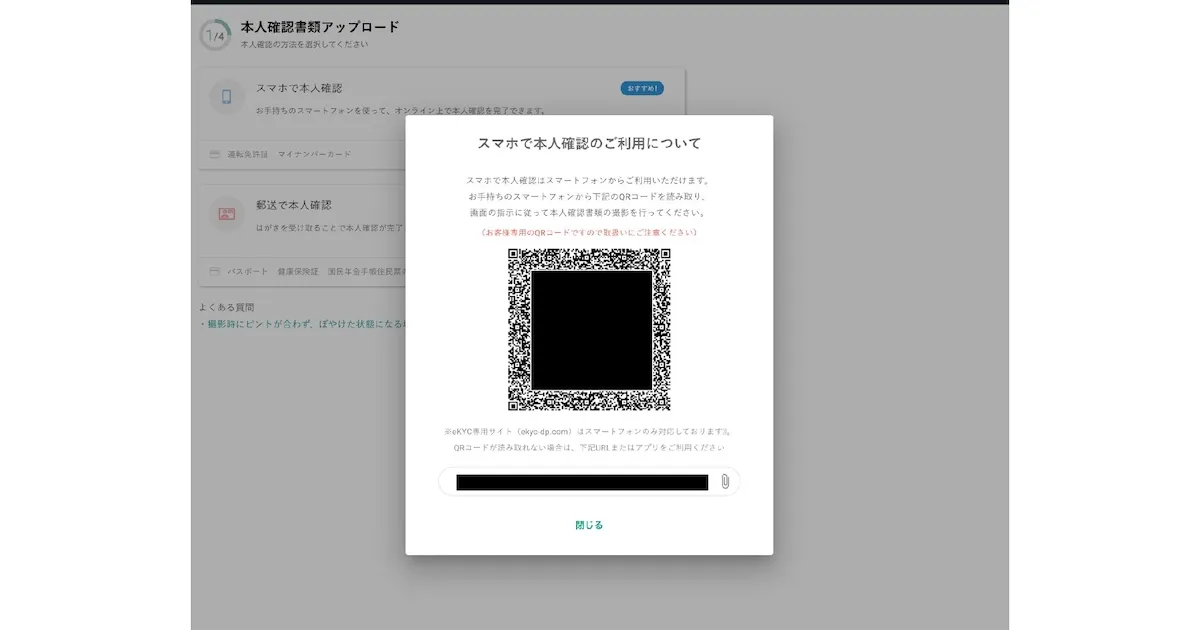 QRコードを読み取る