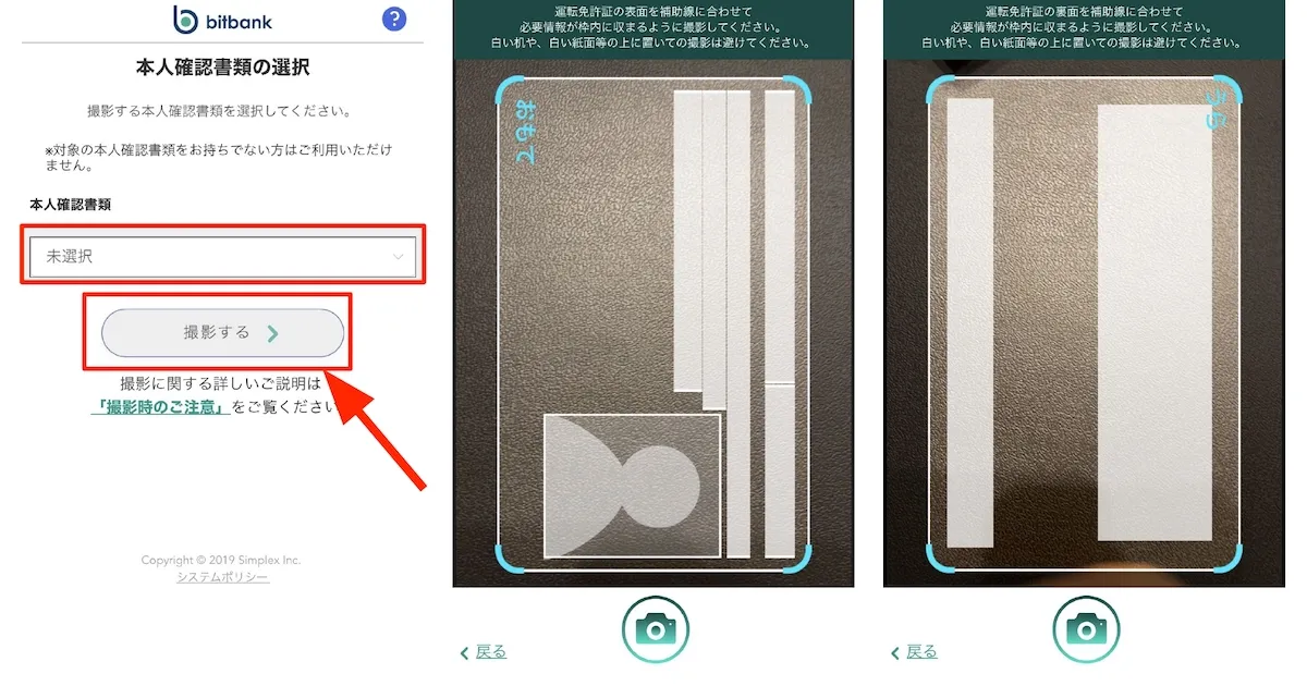 本人確認書類を撮影する