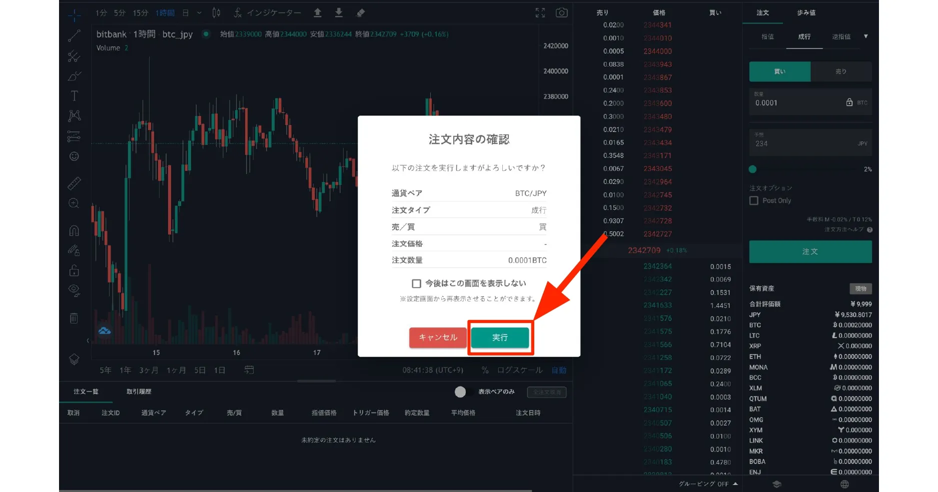 注文内容を確認する