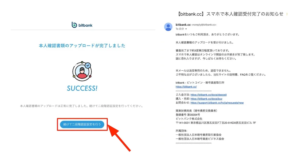 本人確認書類の提出が完了