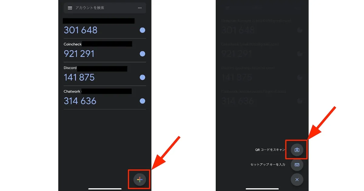認証アプリでQRコードをスキャンする