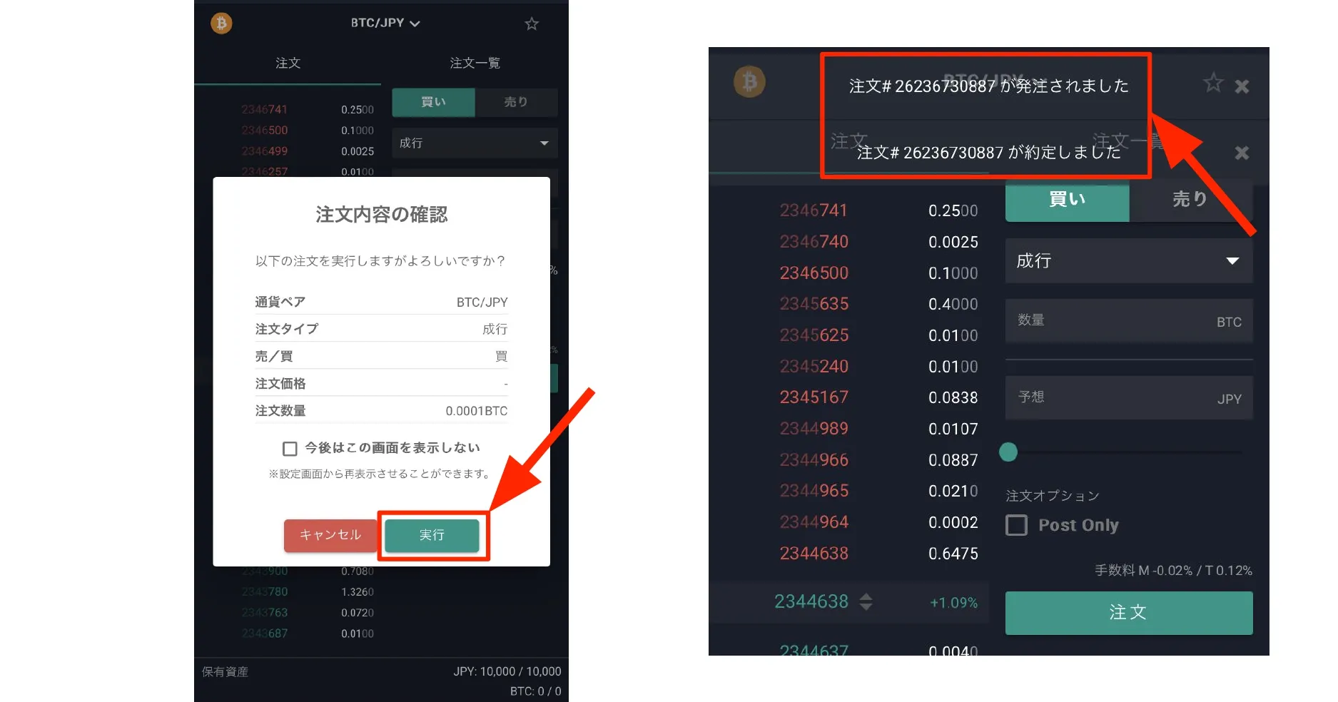 注文を確定する