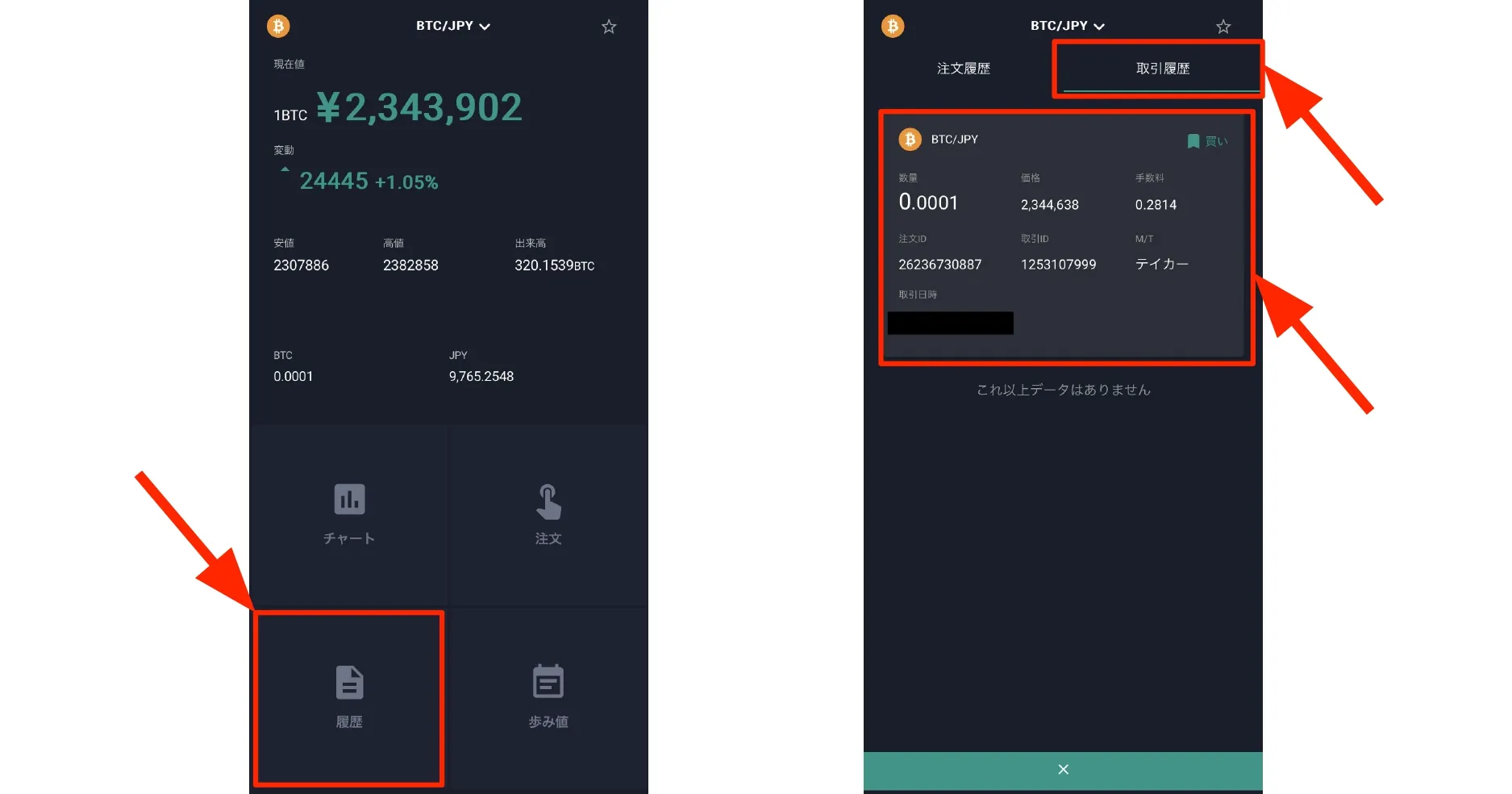 取引履歴を確認する