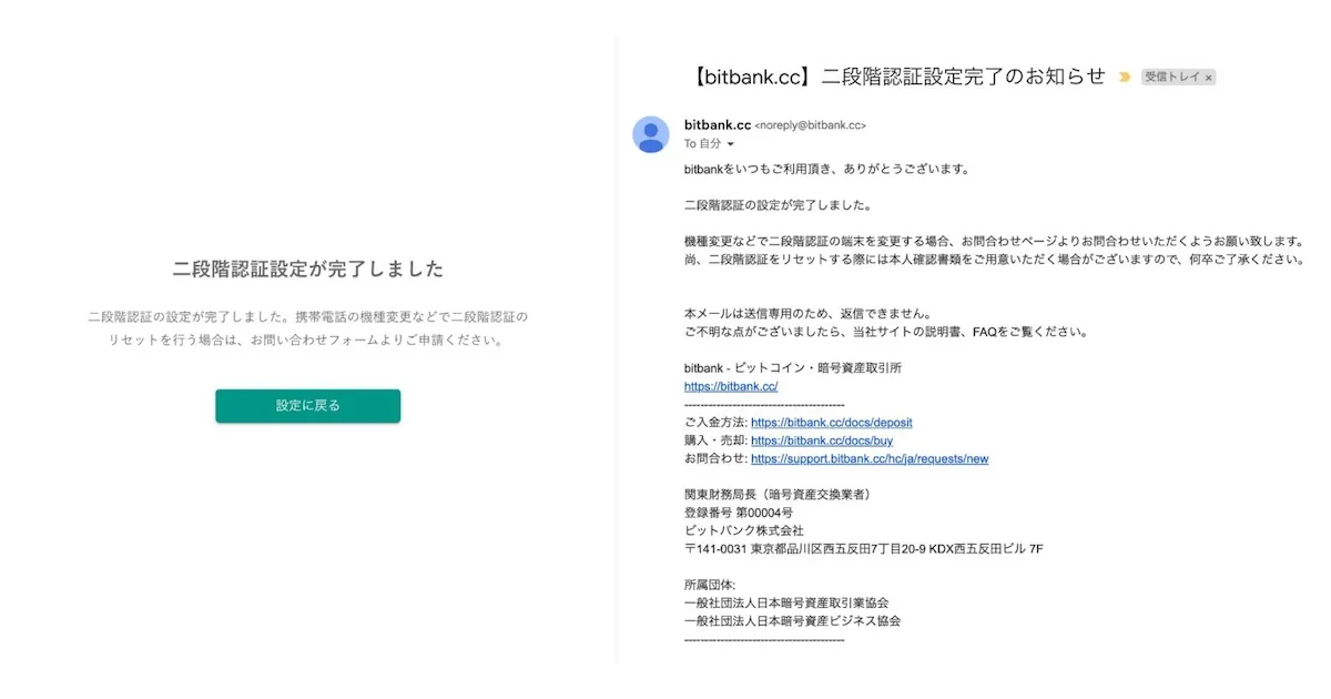 2段階認証の設定が完了