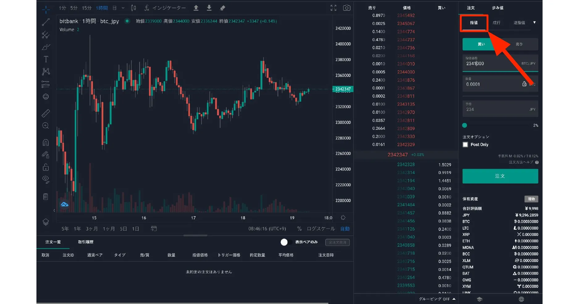取引所の画面に移動して「指値」をクリックする