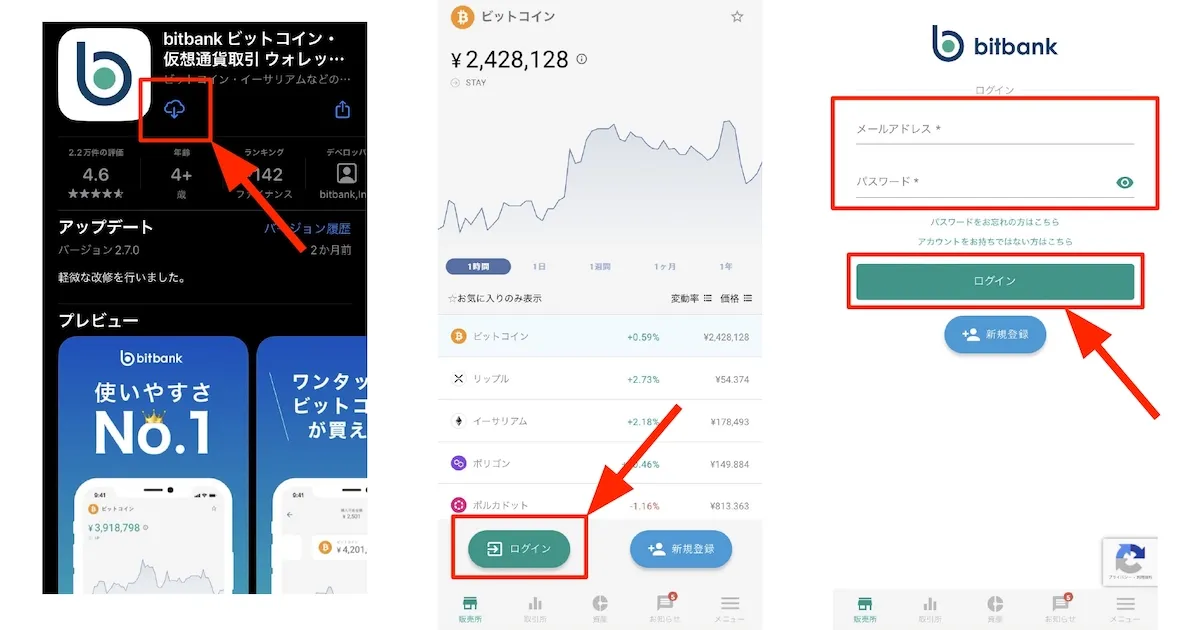 アプリにログインする