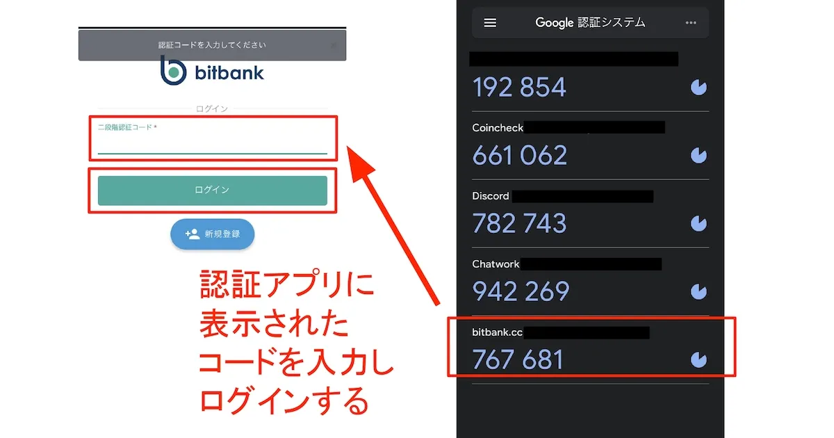 認証コードを入力する
