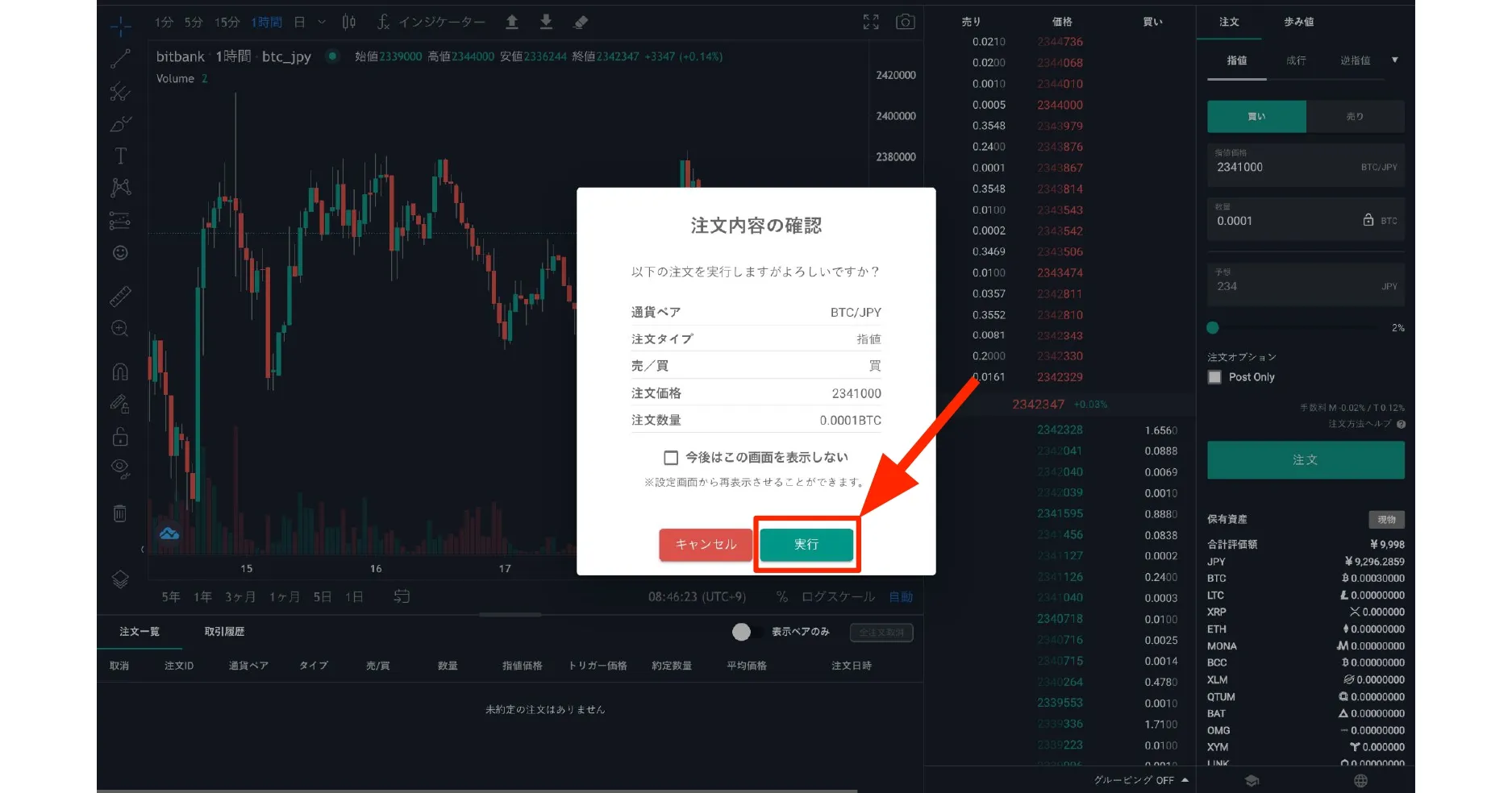 注文を確定させる