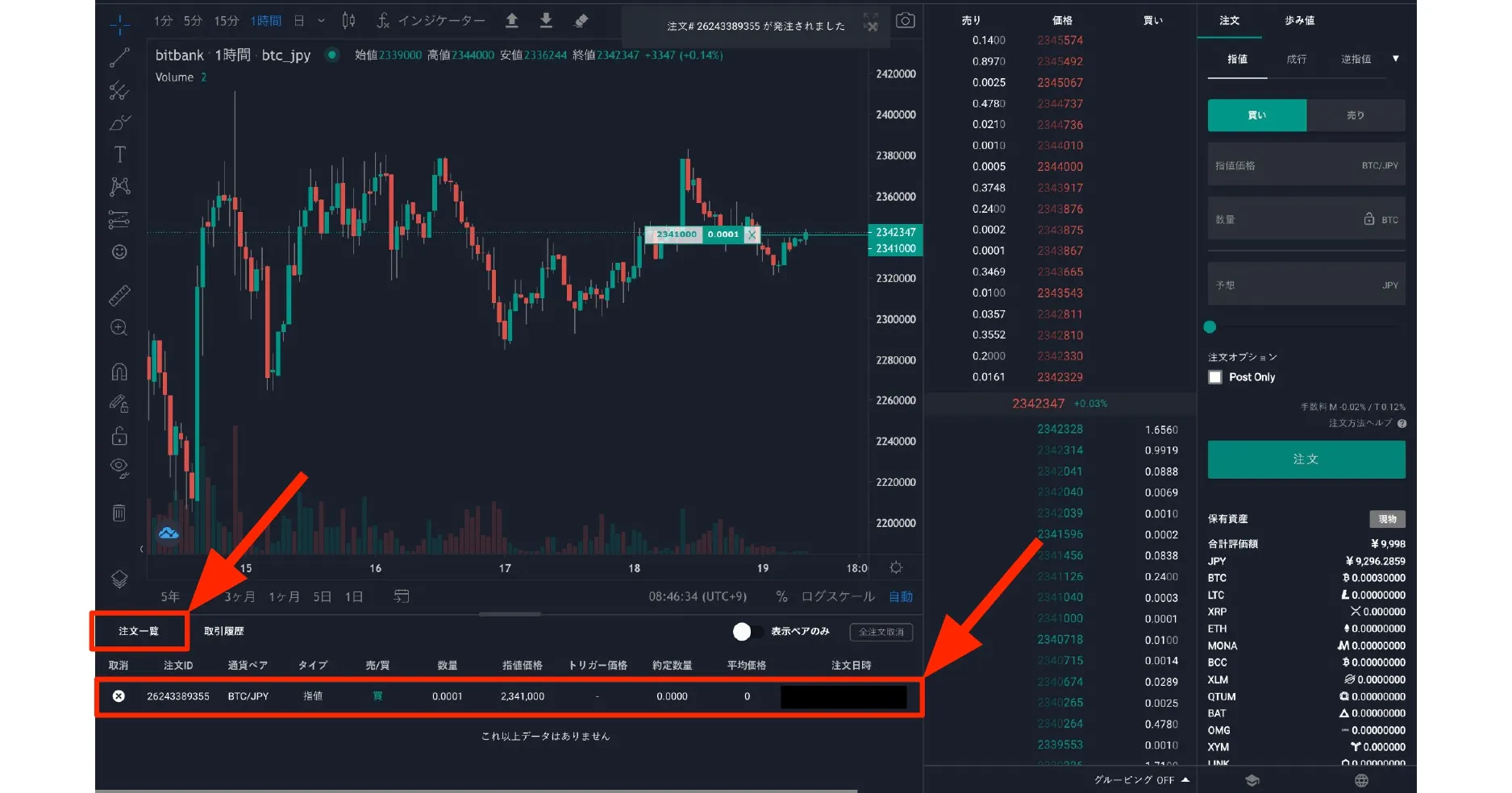 注文一覧を確認する